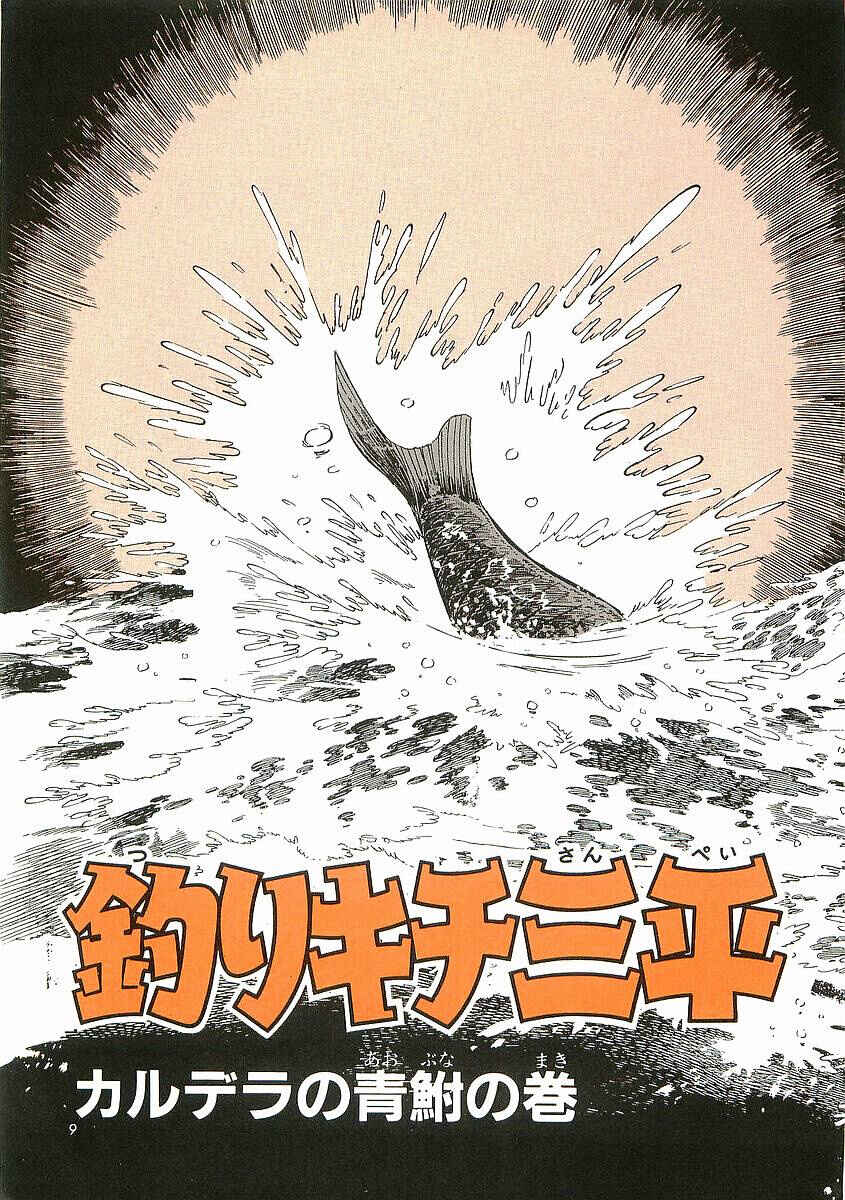 Page 10 Chapter 1 Fisherboy Sanpei