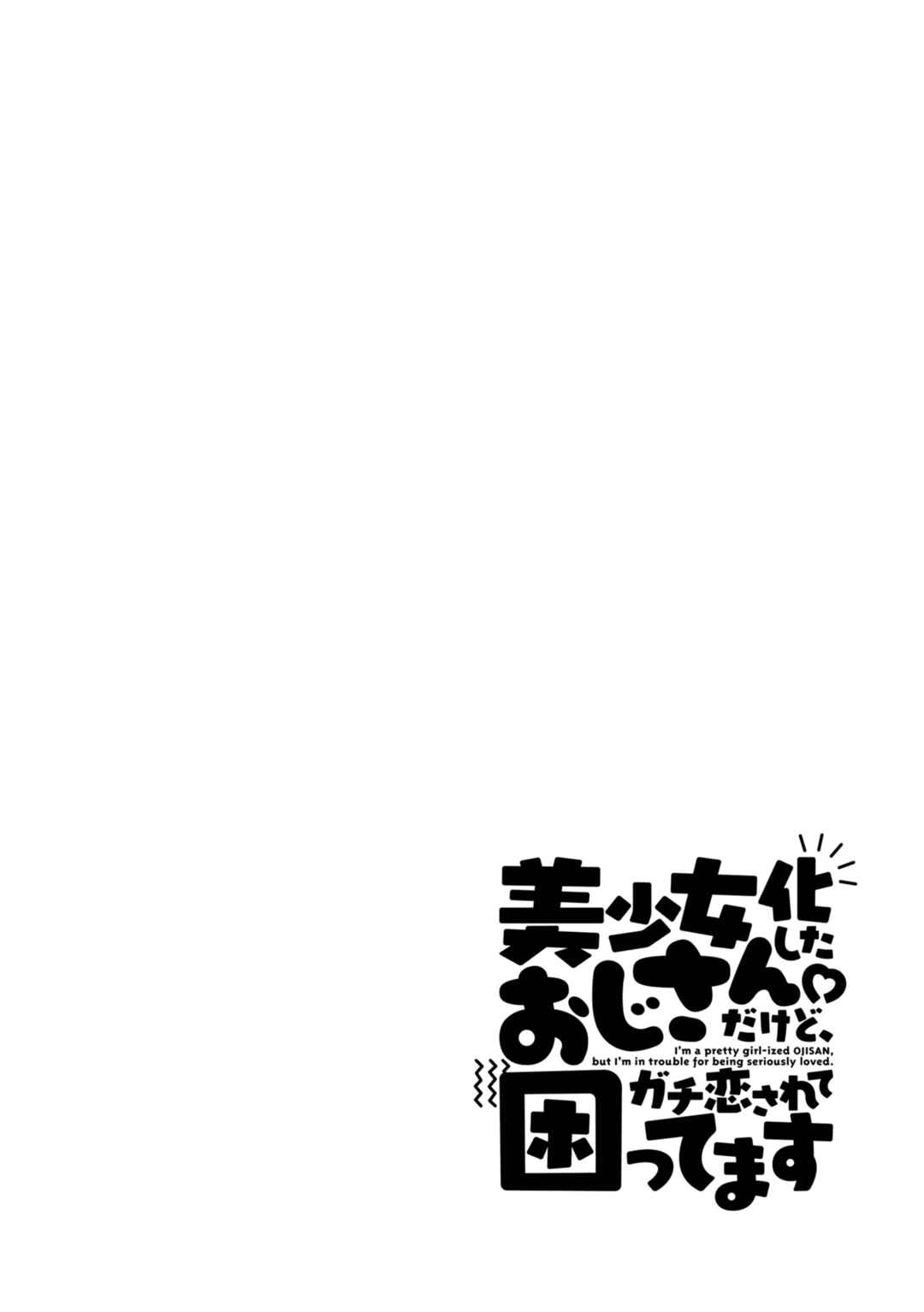 Page 6 Chapter 22 Bishoujokashita Oji-san dakedo, Gachi Koi sarete Komattemasu