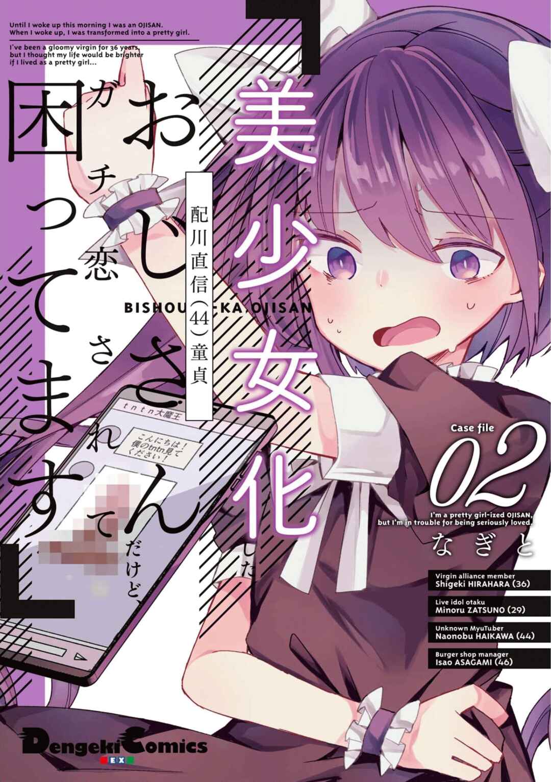 Page 1 Chapter 8 Bishoujokashita Oji-san dakedo, Gachi Koi sarete Komattemasu