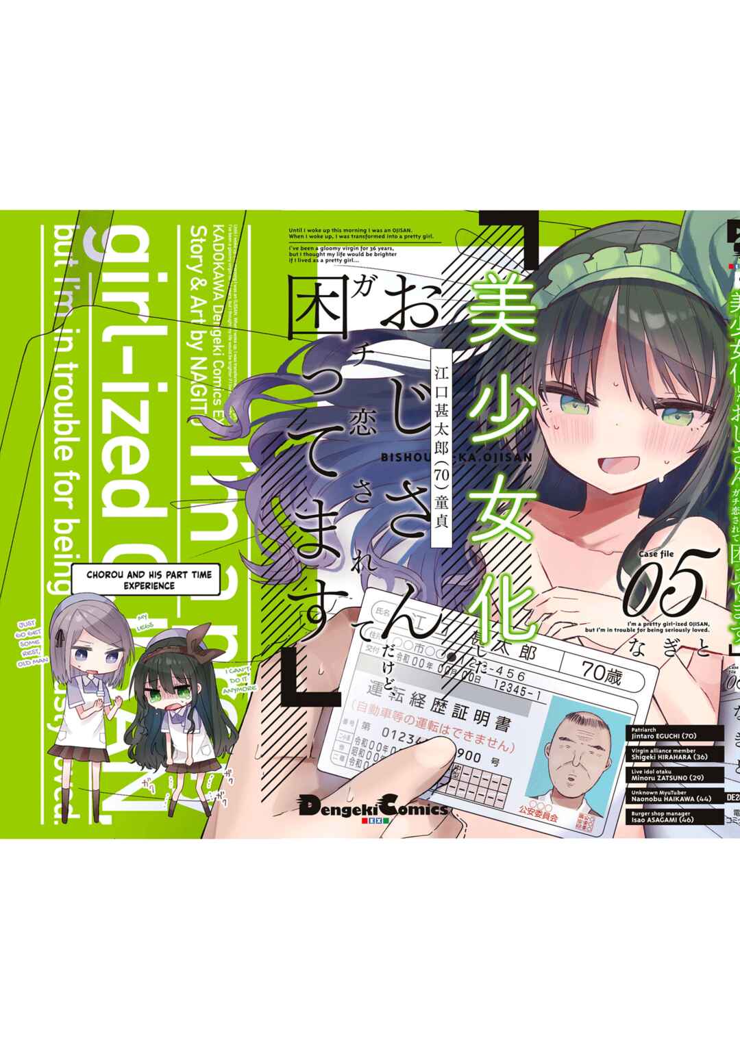 Page 15 Chapter 46.5 Bishoujokashita Oji-san dakedo, Gachi Koi sarete Komattemasu