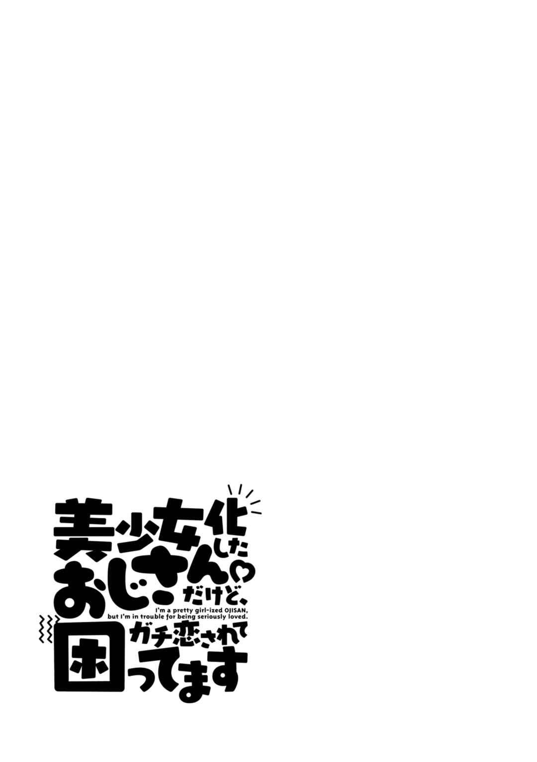 Page 15 Chapter 26 Bishoujokashita Oji-san dakedo, Gachi Koi sarete Komattemasu