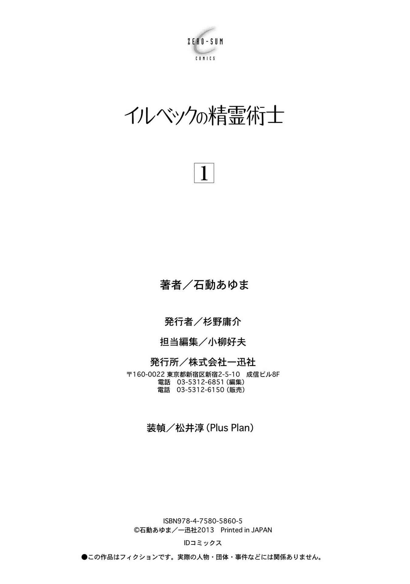 Page 24 Chapter 7 Illbeck no Seirei Jutsushi