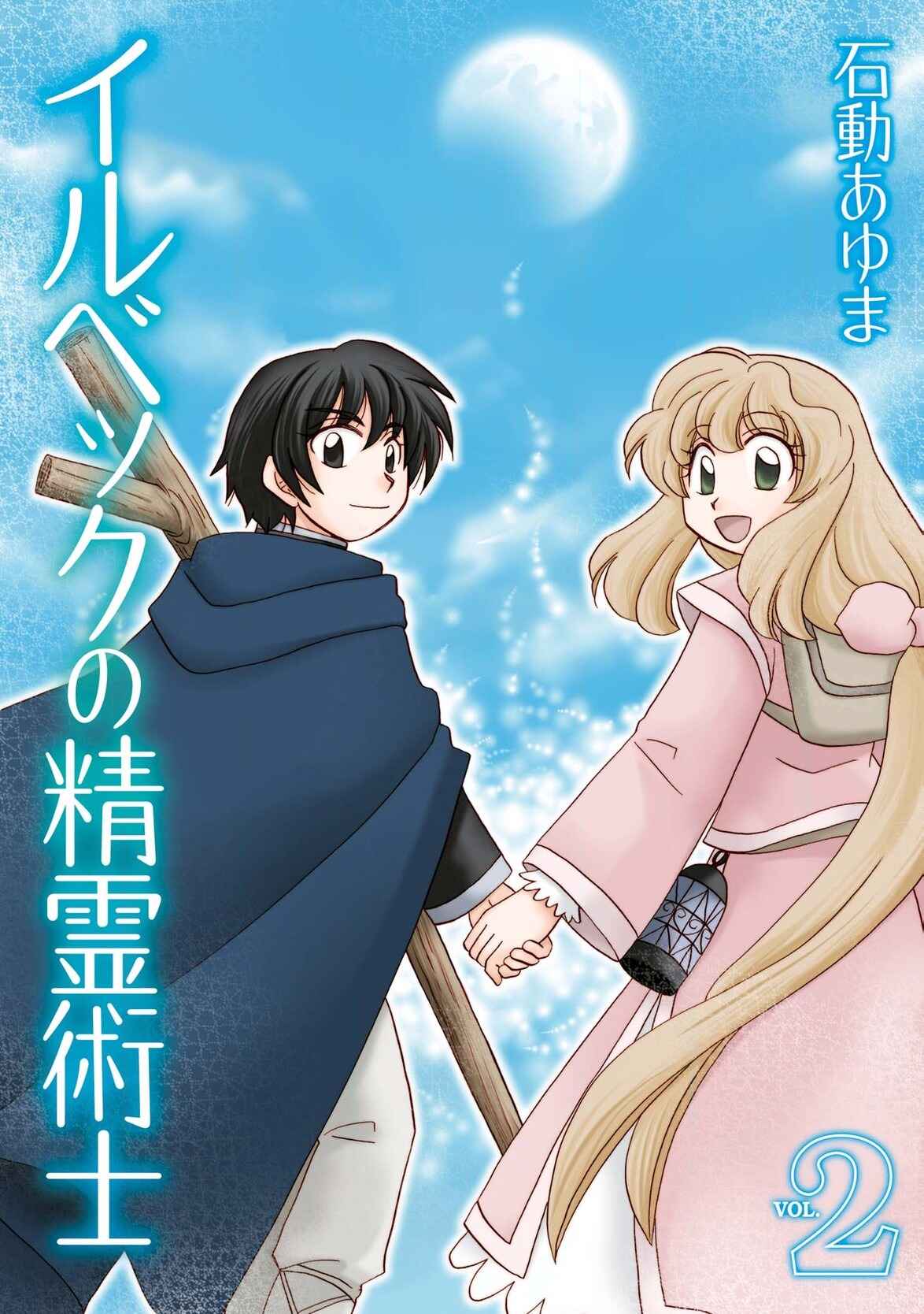 Page 1 Chapter 8 Illbeck no Seirei Jutsushi