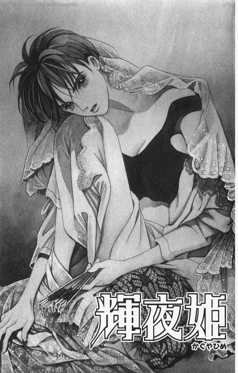 Page 5 Chapter 52 Kaguya Hime