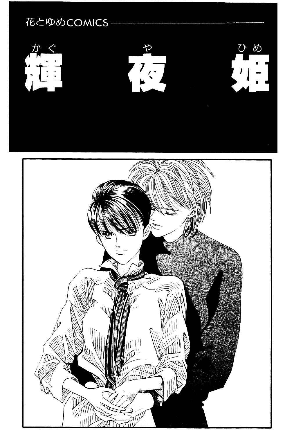 Page 3 Chapter 81 Kaguya Hime