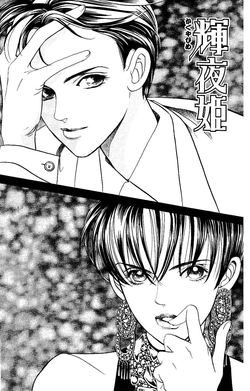 Page 5 Chapter 62 Kaguya Hime