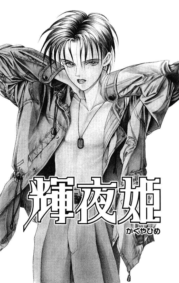 Page 3 Chapter 11 Kaguya Hime