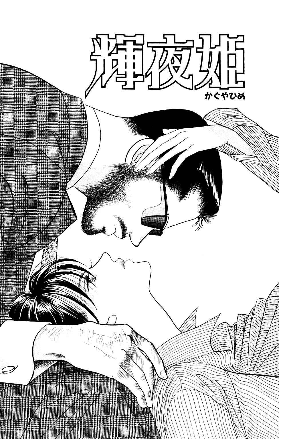Page 5 Chapter 91 Kaguya Hime