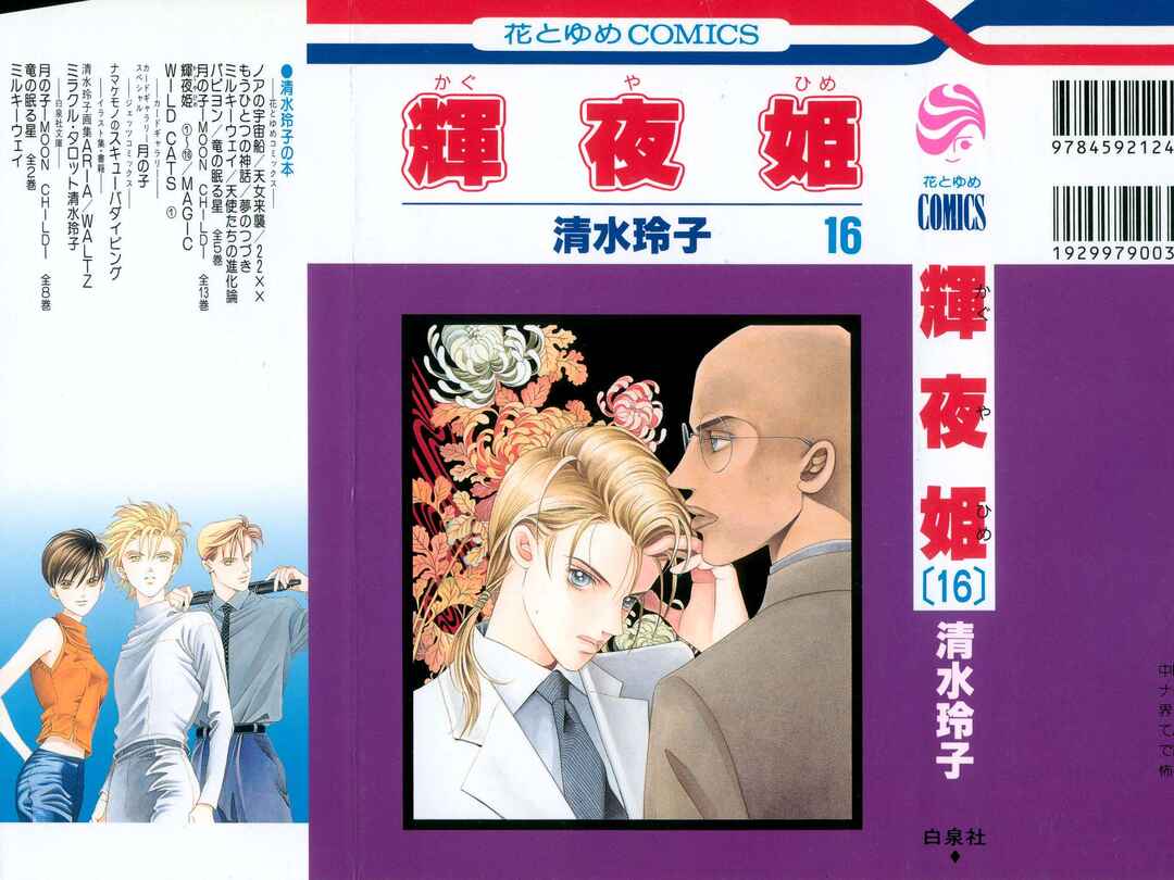 Page 2 Chapter 122 Kaguya Hime
