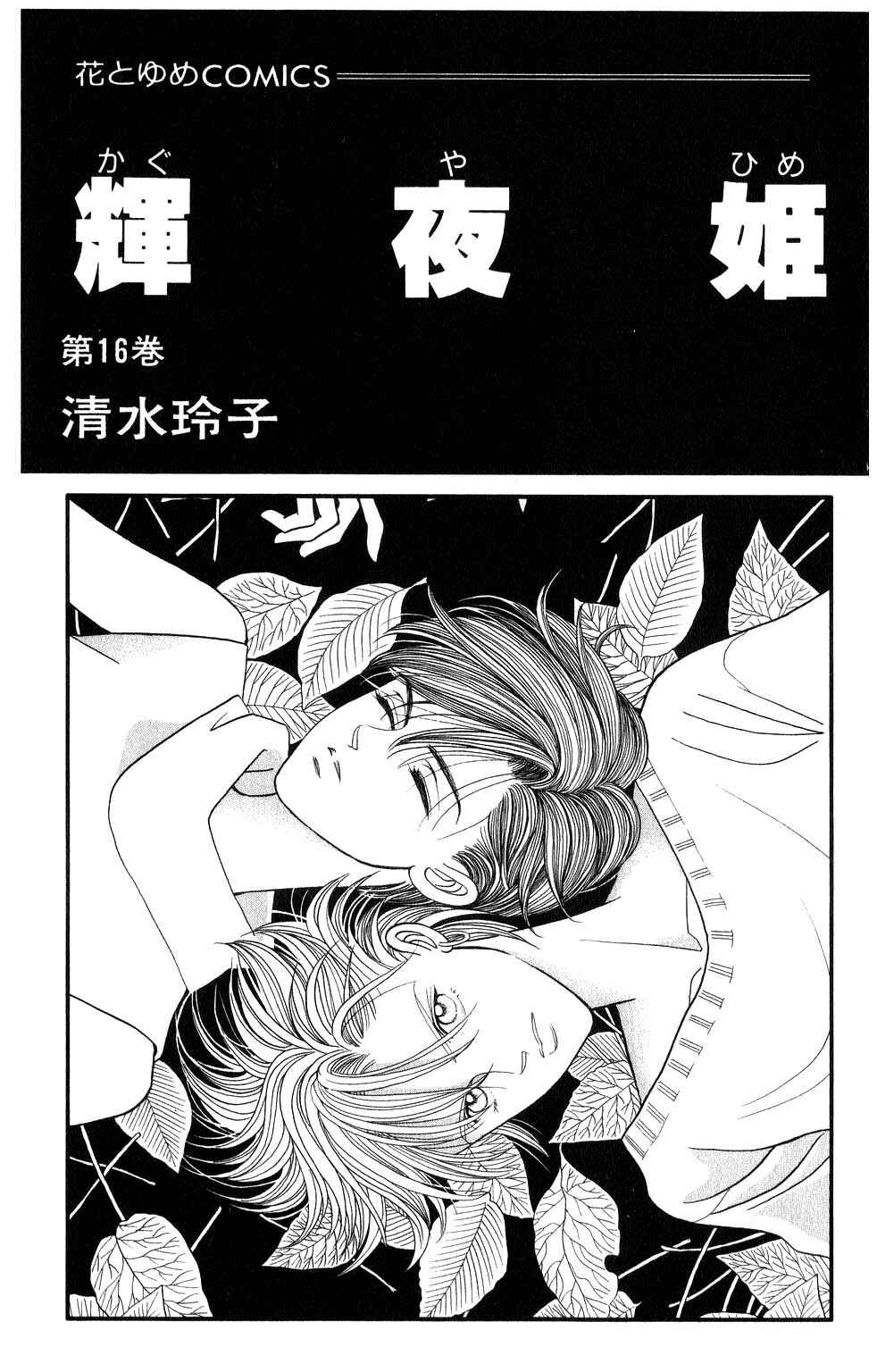 Page 4 Chapter 122 Kaguya Hime