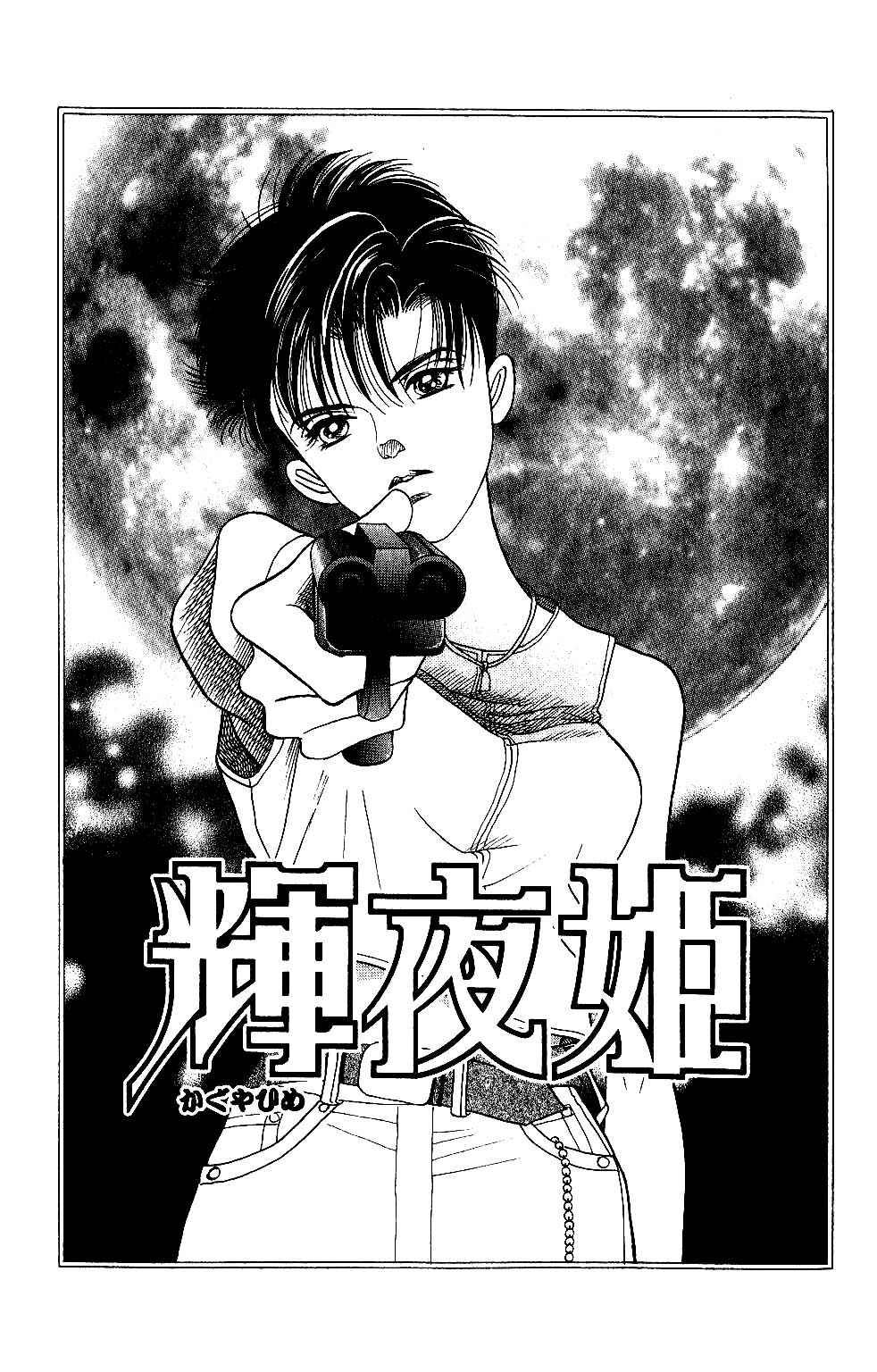 Page 5 Chapter 112 Kaguya Hime