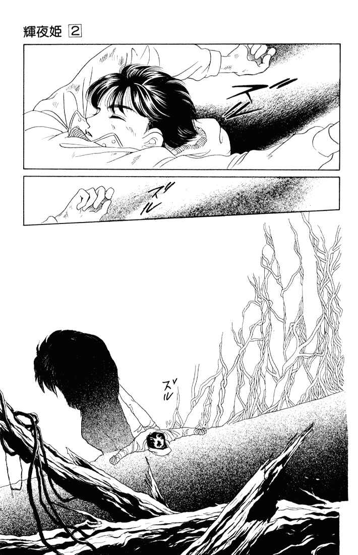 Page 41 Chapter 8 Kaguya Hime