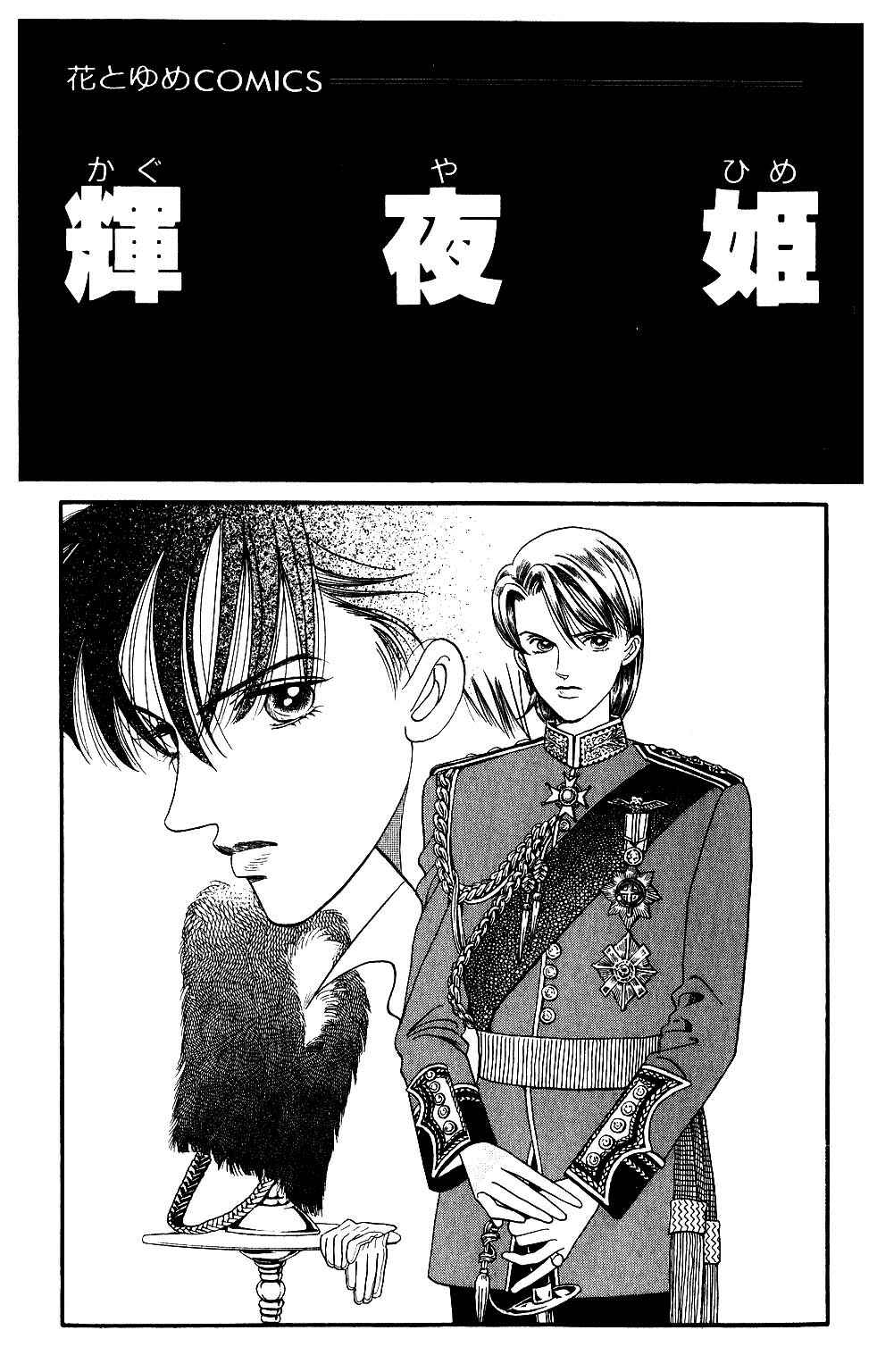 Page 3 Chapter 101 Kaguya Hime