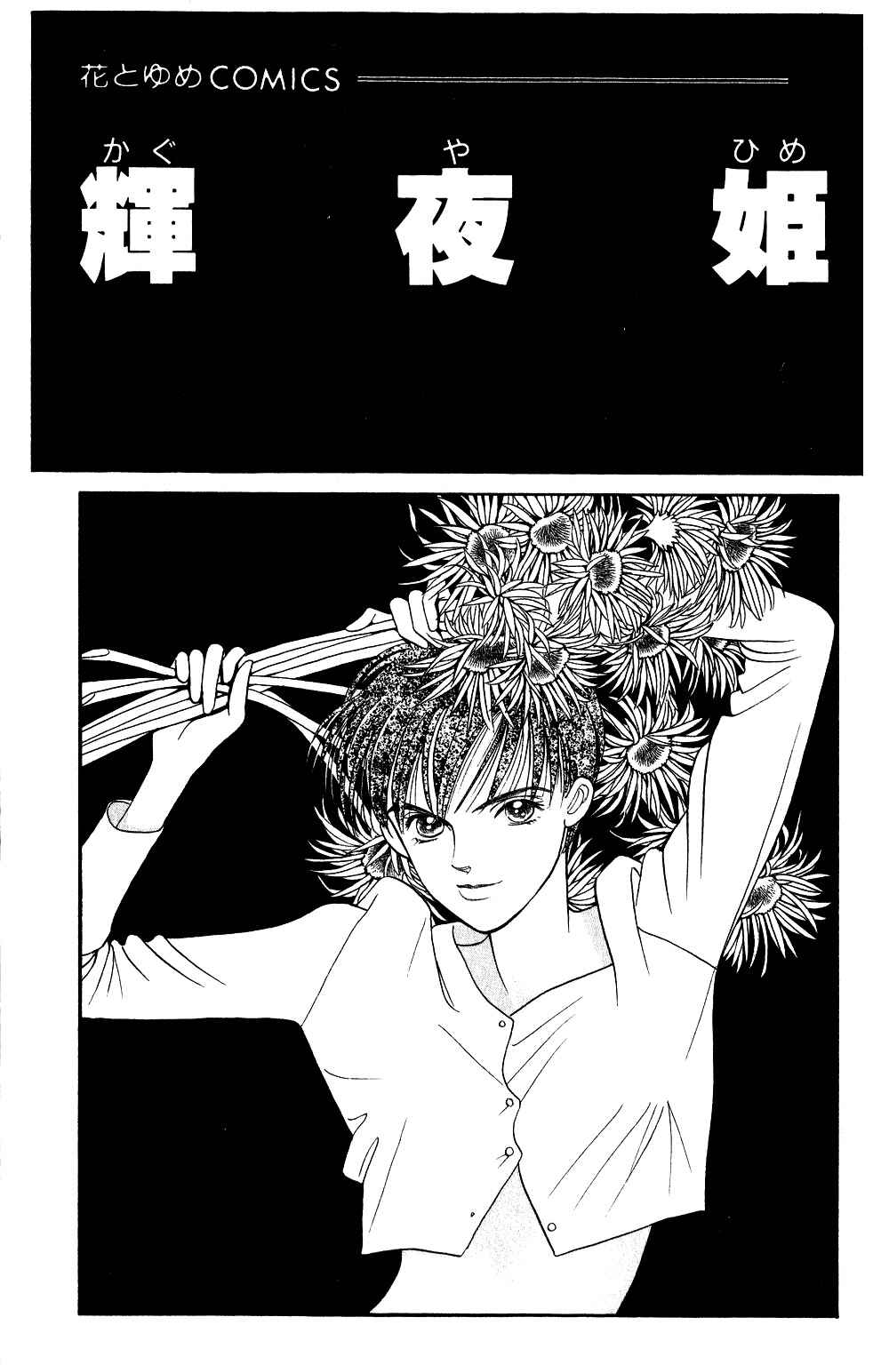 Page 3 Chapter 43 Kaguya Hime