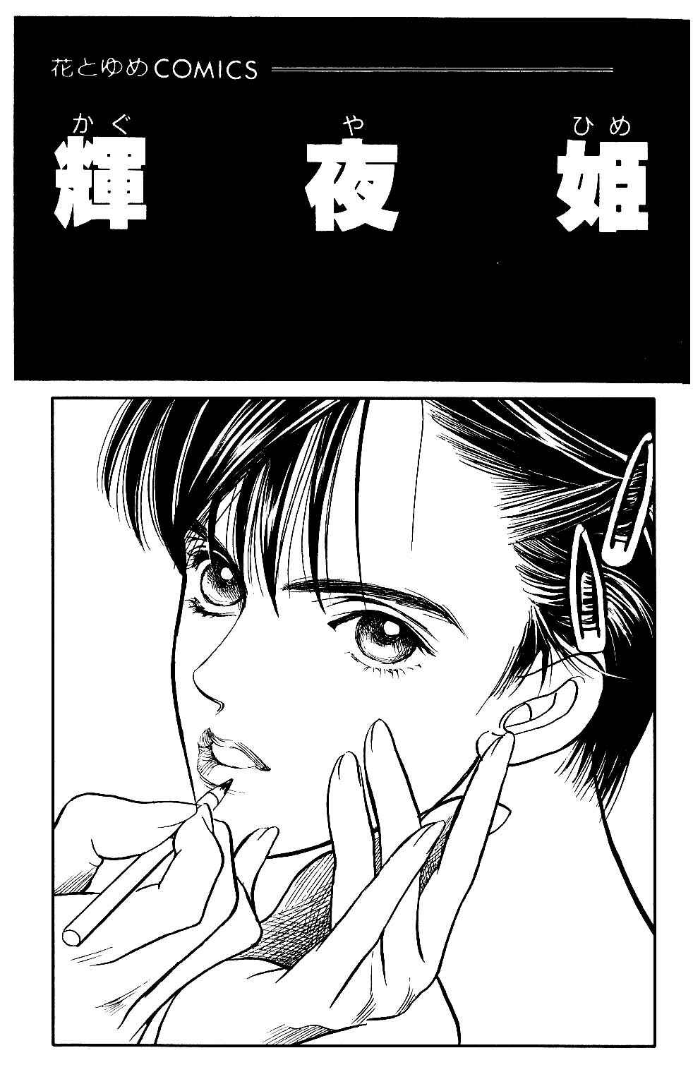 Page 3 Chapter 34 Kaguya Hime