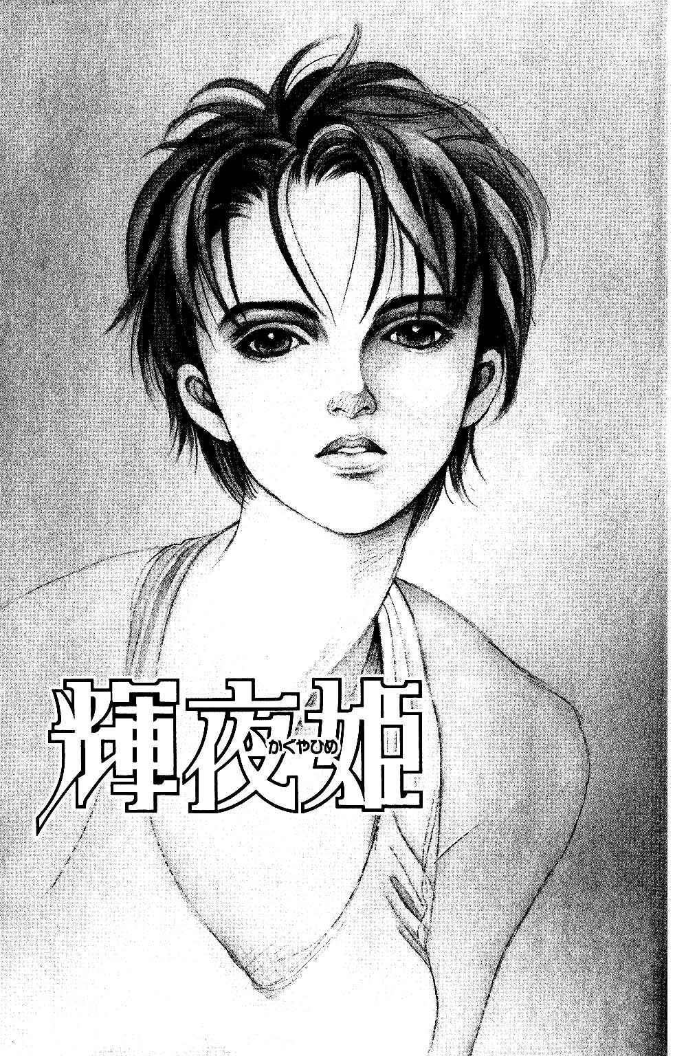 Page 5 Chapter 34 Kaguya Hime
