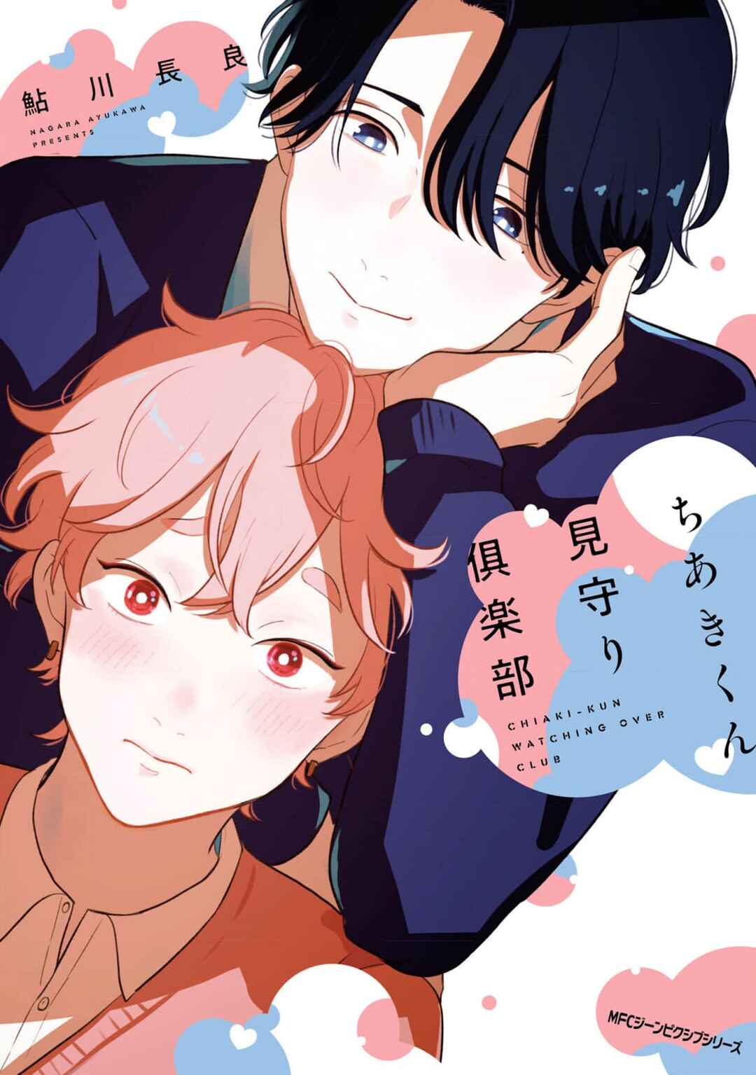 Page 1 Chapter 5.5 Chiaki-kun Mimamori Kurabu