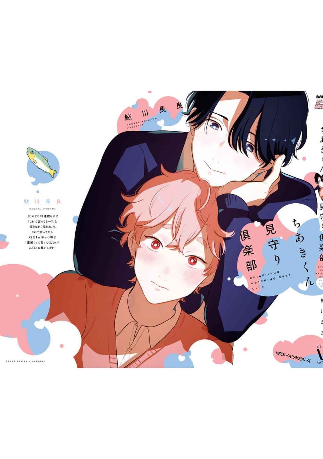 Page 16 Chapter 5.5 Chiaki-kun Mimamori Kurabu