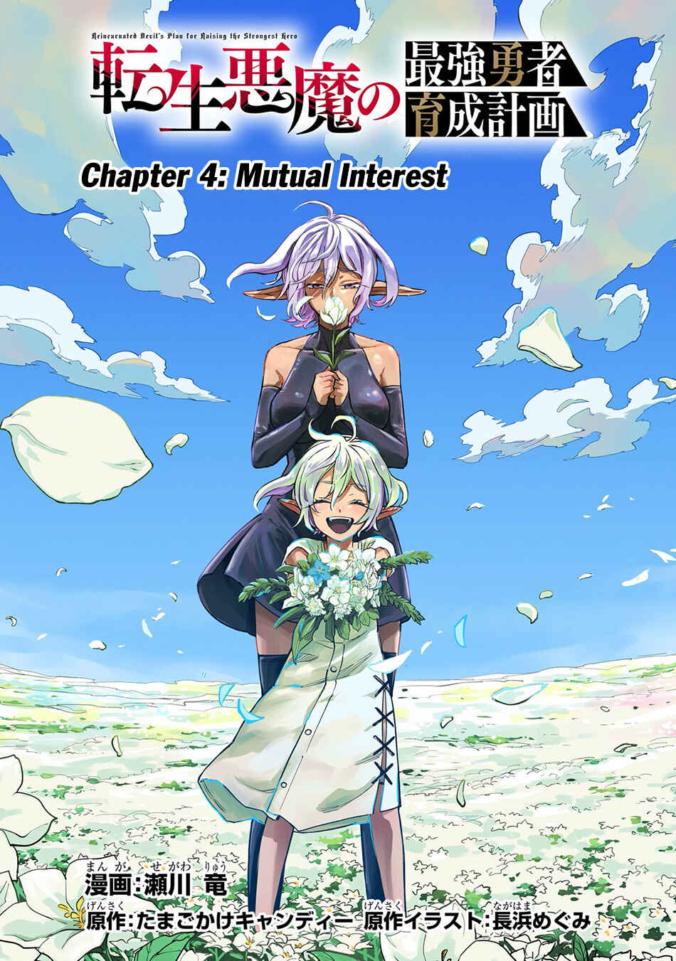 Page 12 Chapter 4 Tensei Akuma no Saikyou Yuusha Ikusei Keikaku