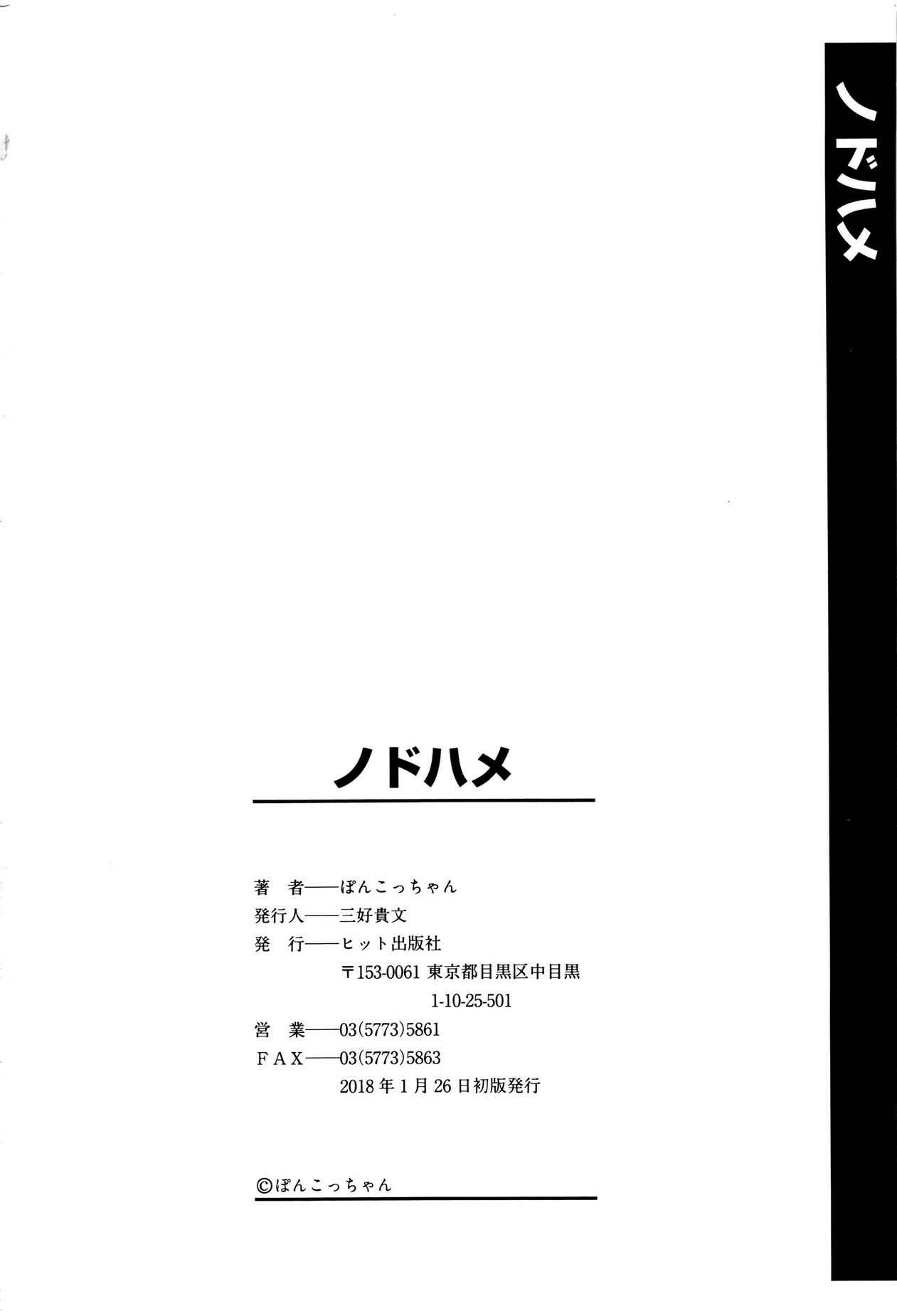 Page 26 Chapter 7 Nodohame
