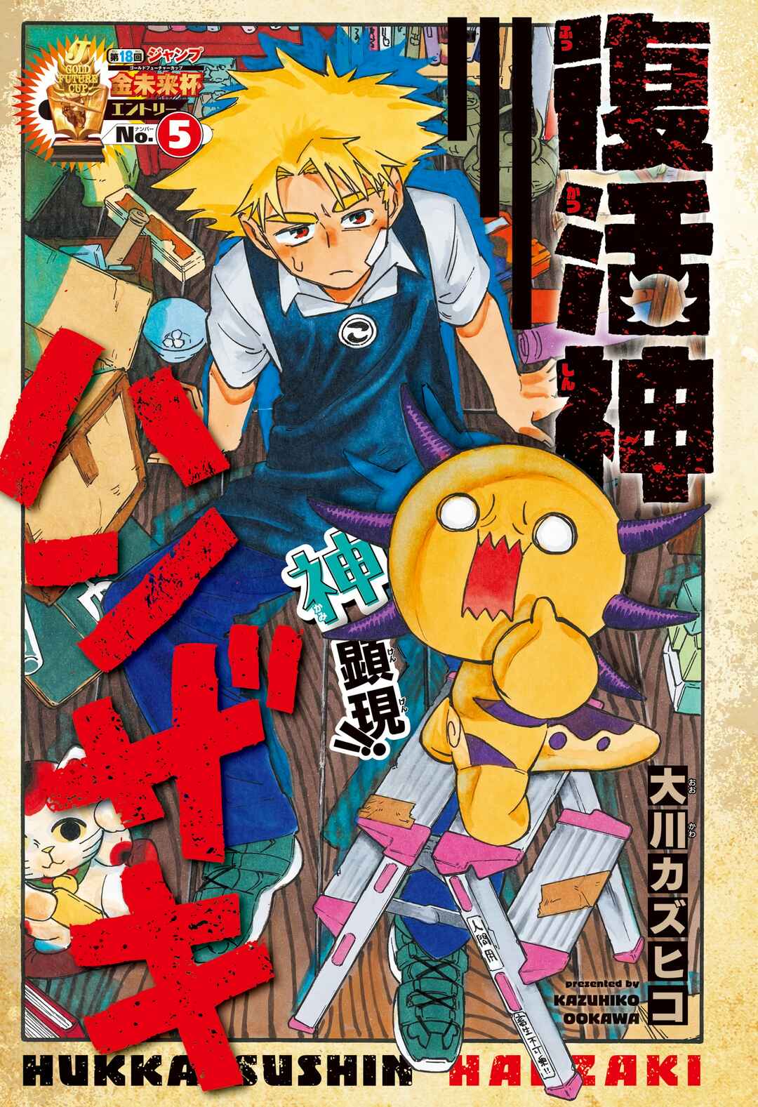 Page 2 Chapter Unknown_45ce Fukkatsu Shin Hanzaki