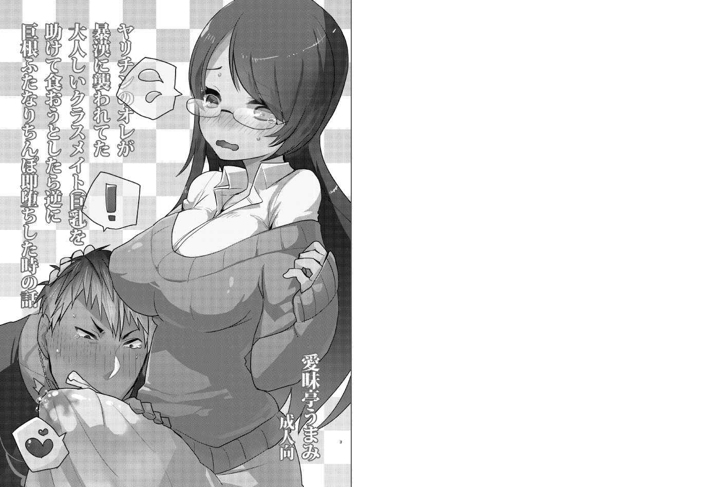 Page 2 Chapter Unknown_3f5d Remember That Time I Rescued My Quiet Classmate and Went for a Quickie but Then Fell in Love With Futa Cock?
