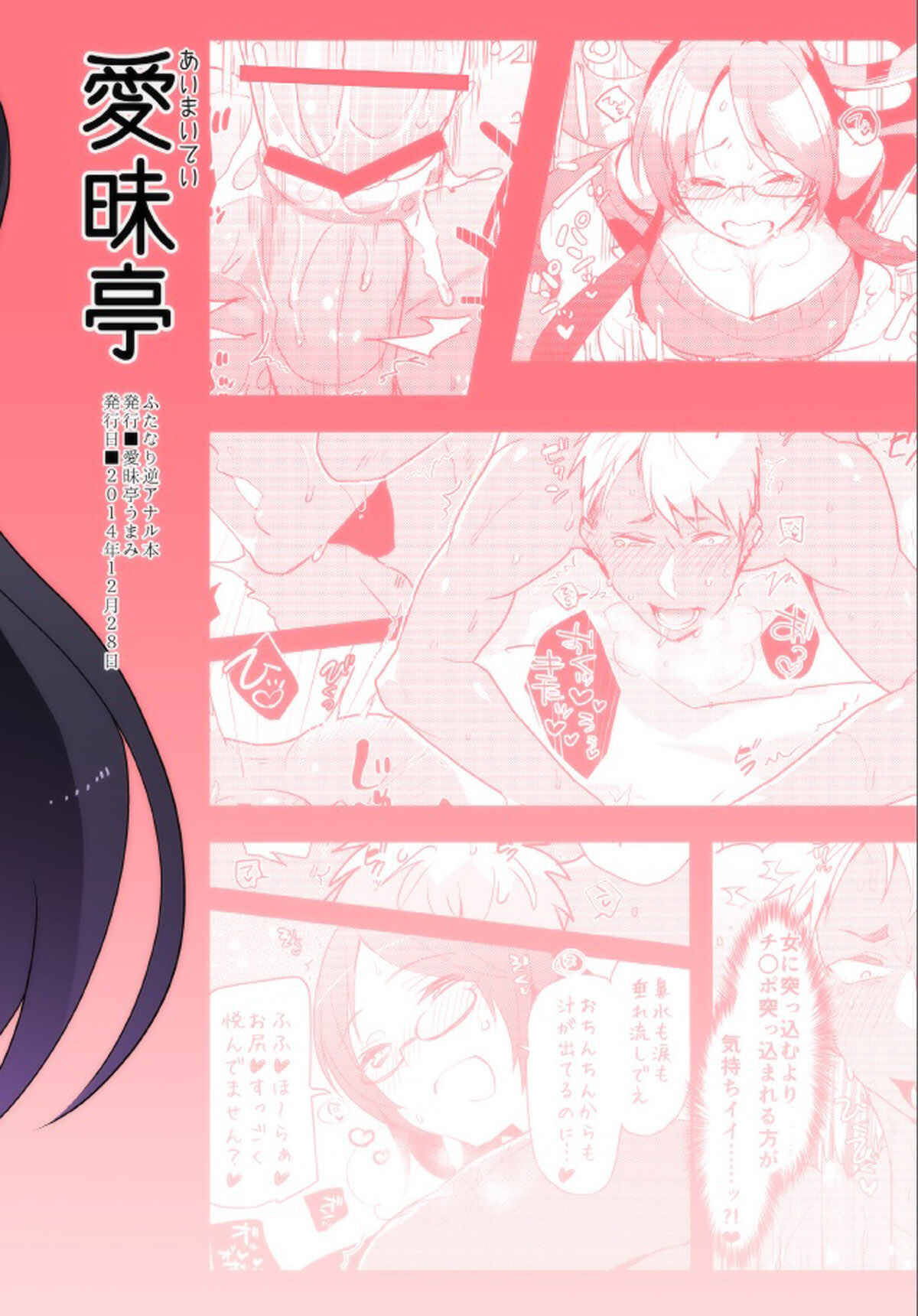 Page 27 Chapter Unknown_3f5d Remember That Time I Rescued My Quiet Classmate and Went for a Quickie but Then Fell in Love With Futa Cock?