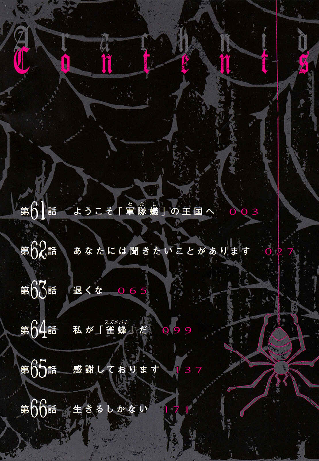 Page 5 Chapter 61 Arachnid