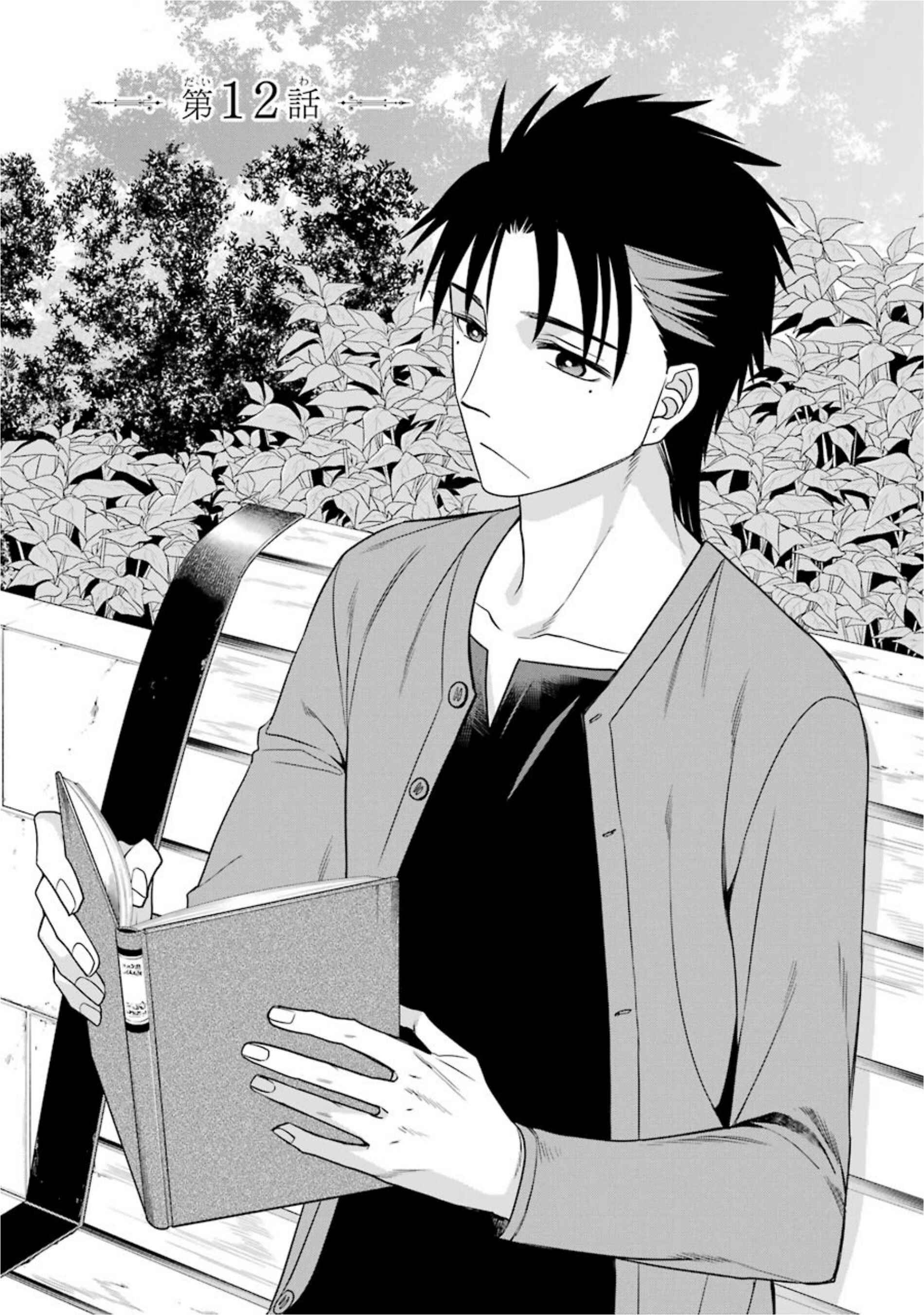 Page 1 Chapter 12 Kyoukoku no Recuerdo