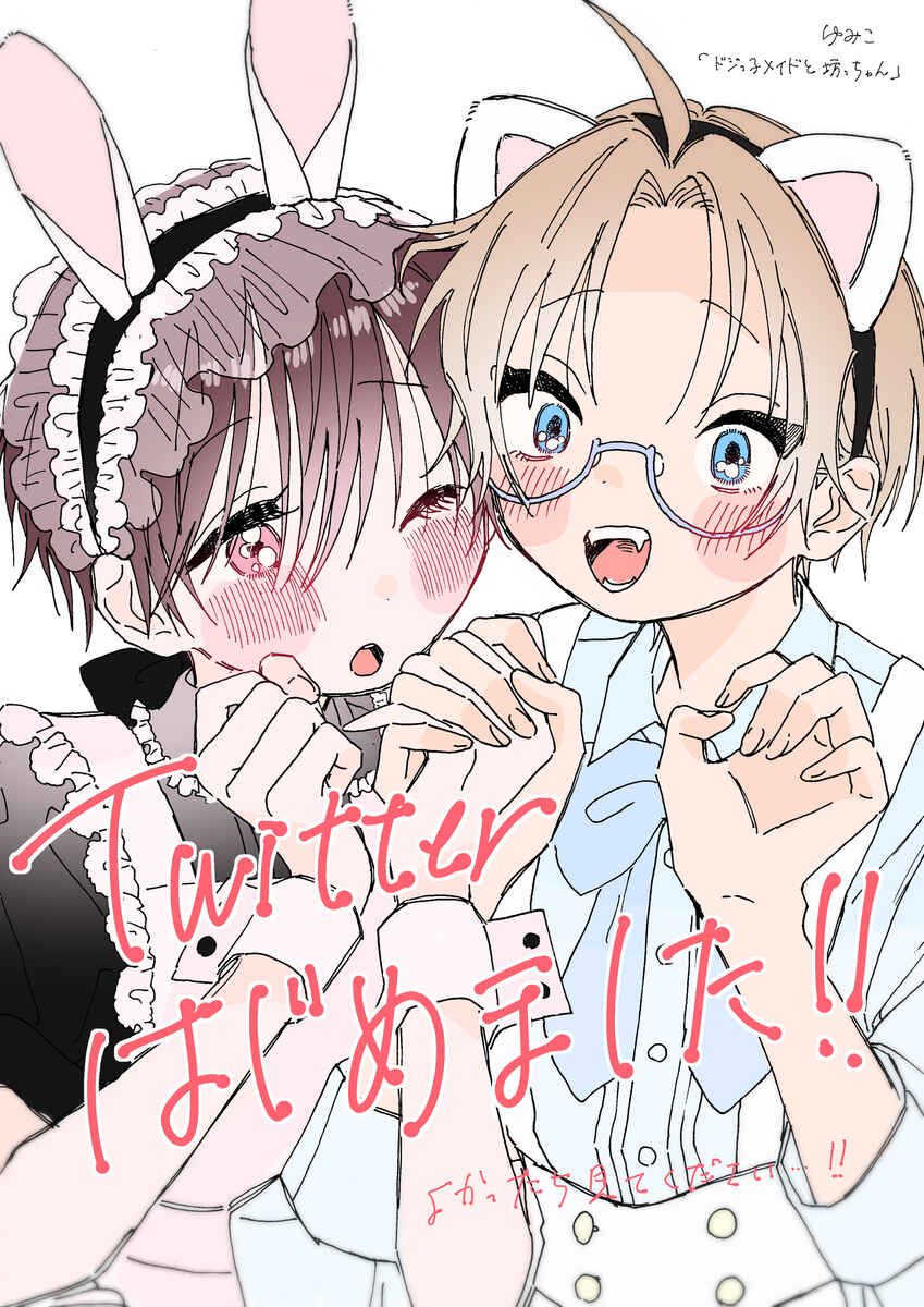 Page 3 Chapter Unknown_97cb Clumsy Maid and Young Master