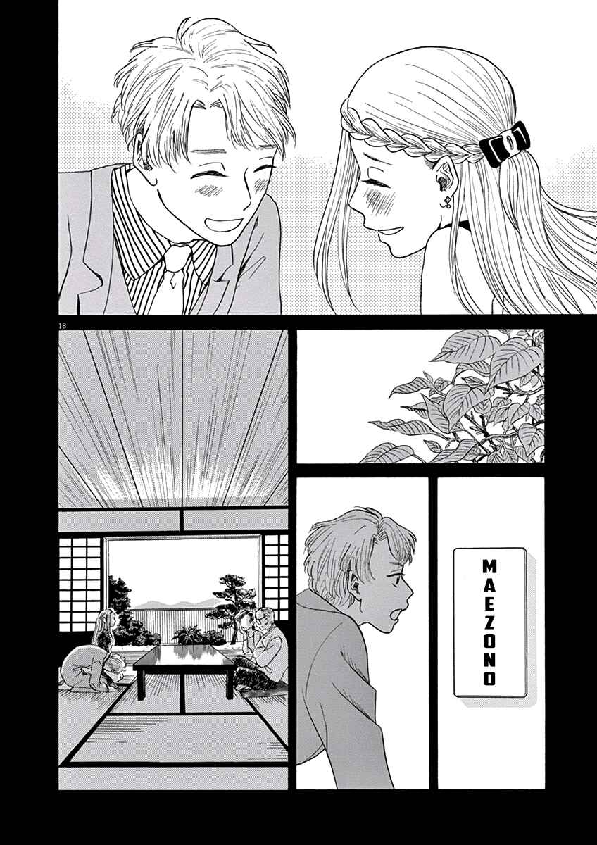 Page 19 Chapter 10 Ageku no Hate no Kanon