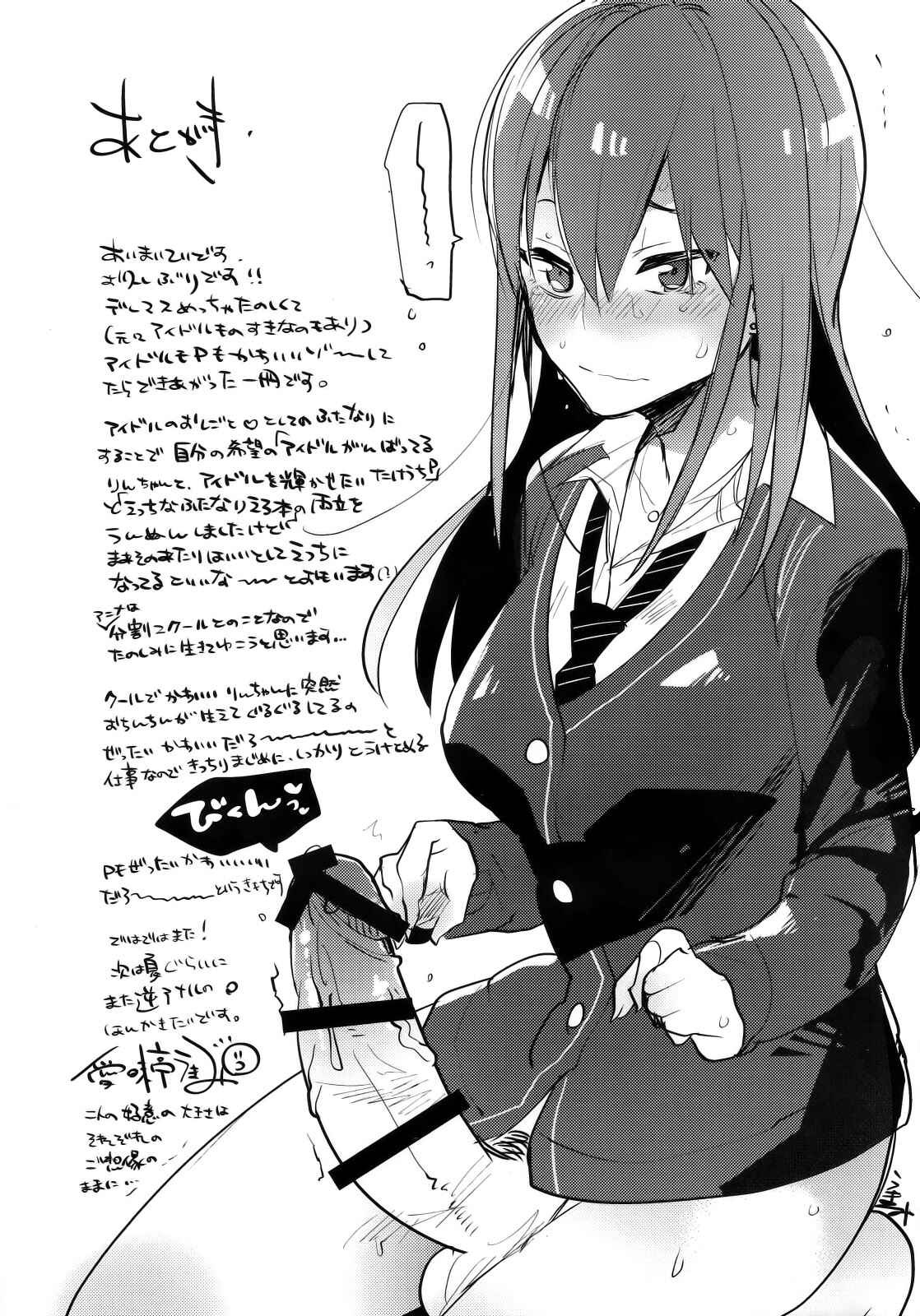 Page 24 Chapter Unknown_43df THE iDOLM@STER Cinderella Girls - Futanari Rin-chan to P no Ero Hon (Doujinshi)