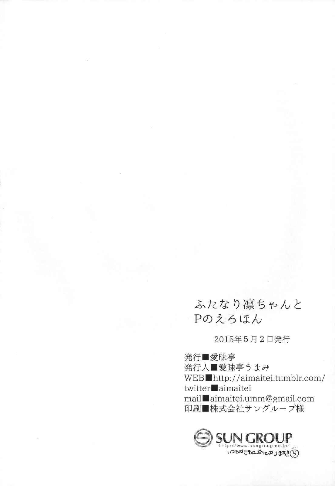 Page 25 Chapter Unknown_43df THE iDOLM@STER Cinderella Girls - Futanari Rin-chan to P no Ero Hon (Doujinshi)