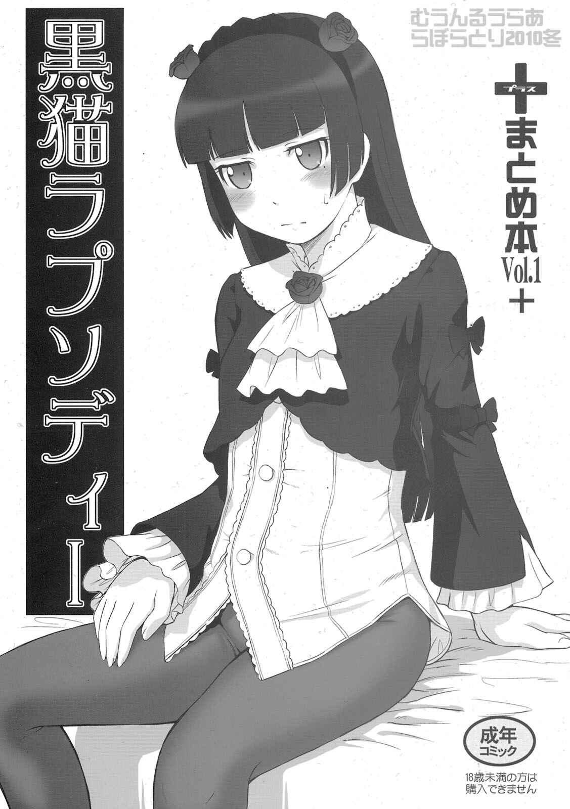 Page 1 Chapter Unknown_669f Ore no Imouto ga Konna ni Kawaii Wake ga Nai - Kuroneko Rhapsody I (Doujinshi)