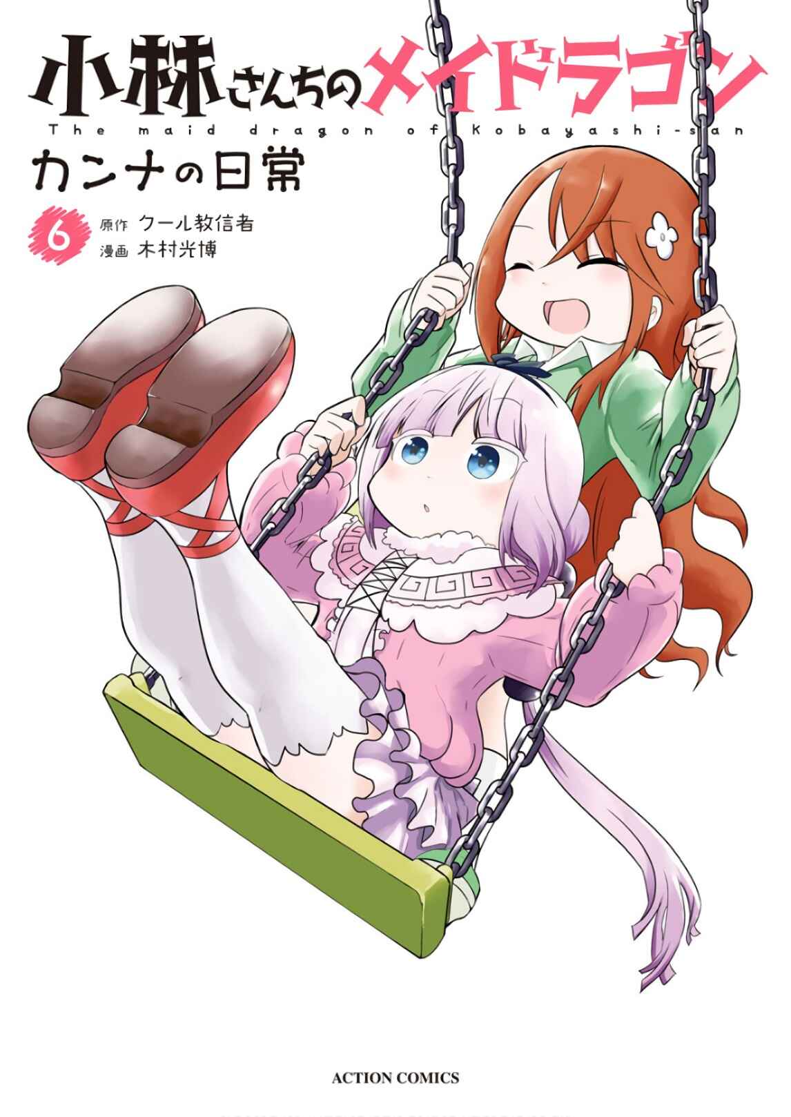 Page 1 Chapter 51 Kobayashi-san Chi no Maid Dragon: Kanna no Nichijou