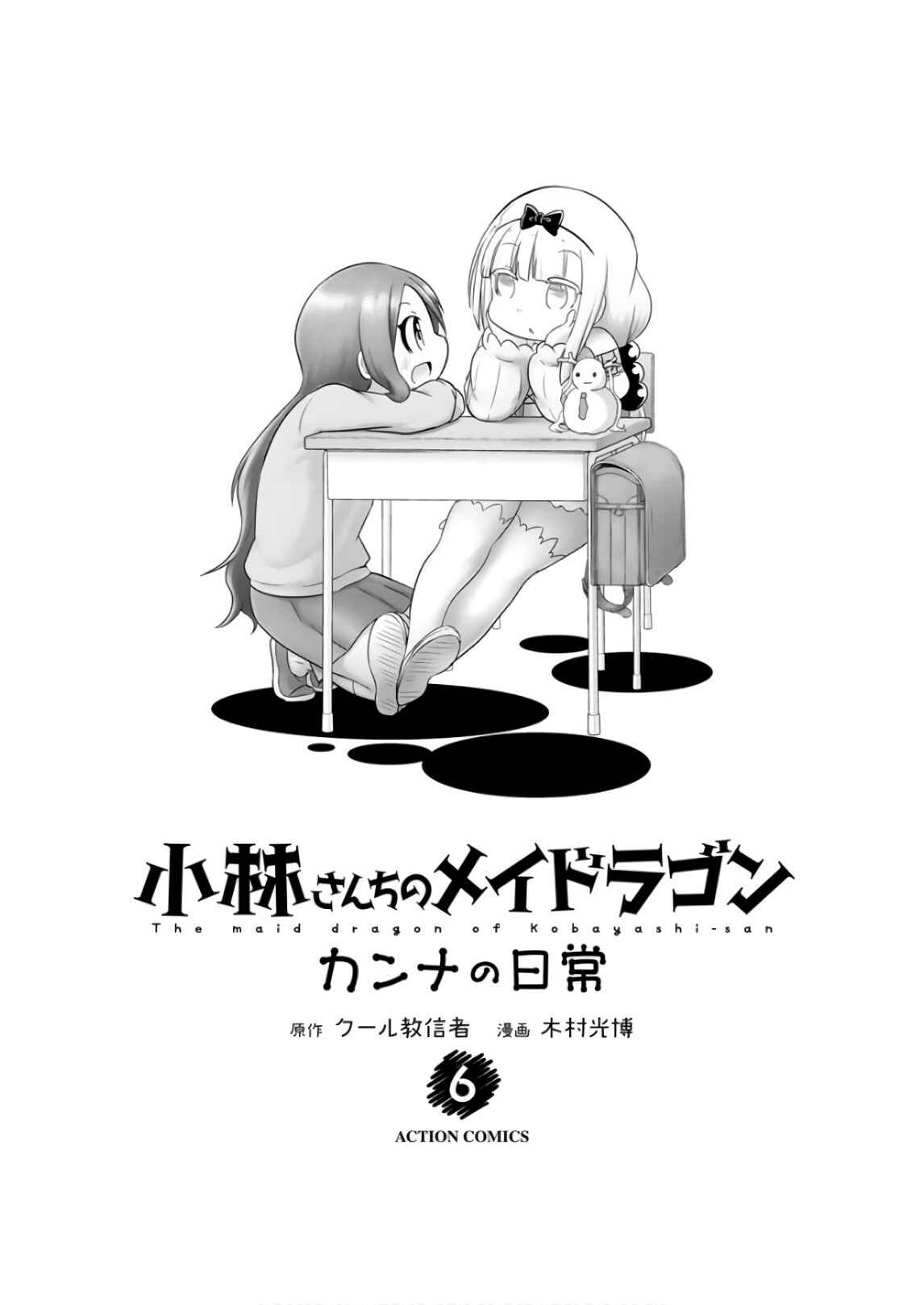 Page 3 Chapter 51 Kobayashi-san Chi no Maid Dragon: Kanna no Nichijou
