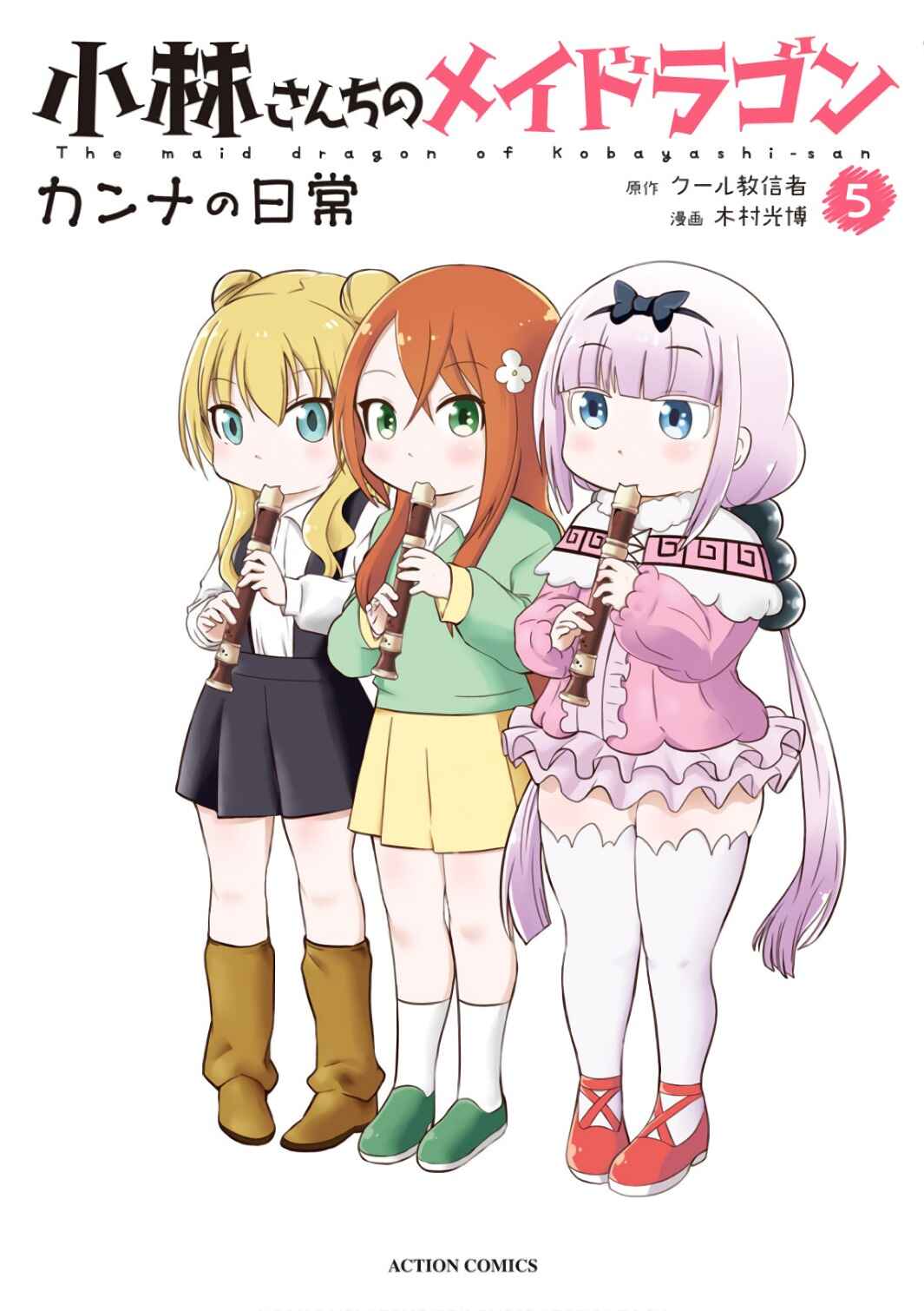 Page 1 Chapter 41 Kobayashi-san Chi no Maid Dragon: Kanna no Nichijou