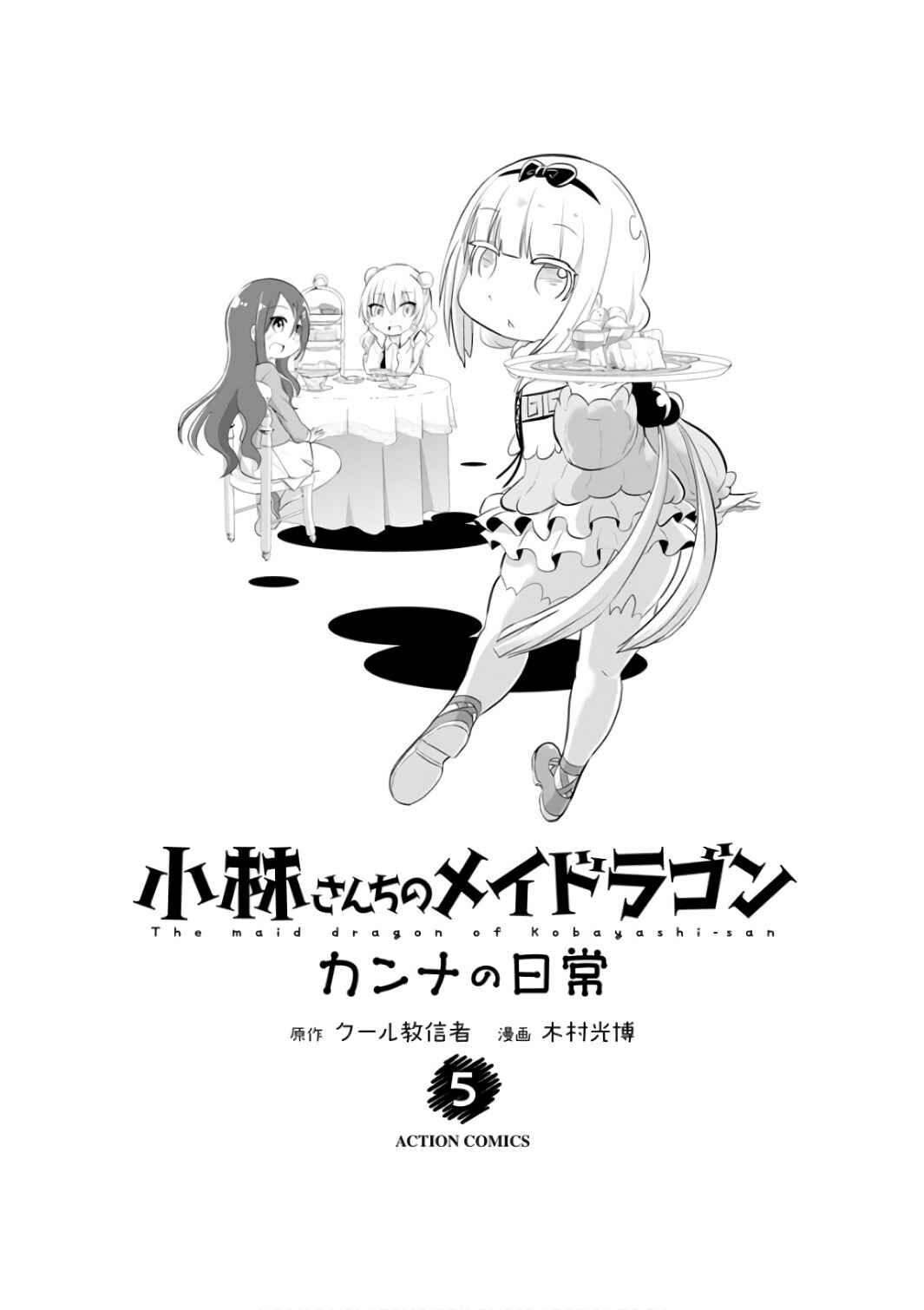 Page 3 Chapter 41 Kobayashi-san Chi no Maid Dragon: Kanna no Nichijou