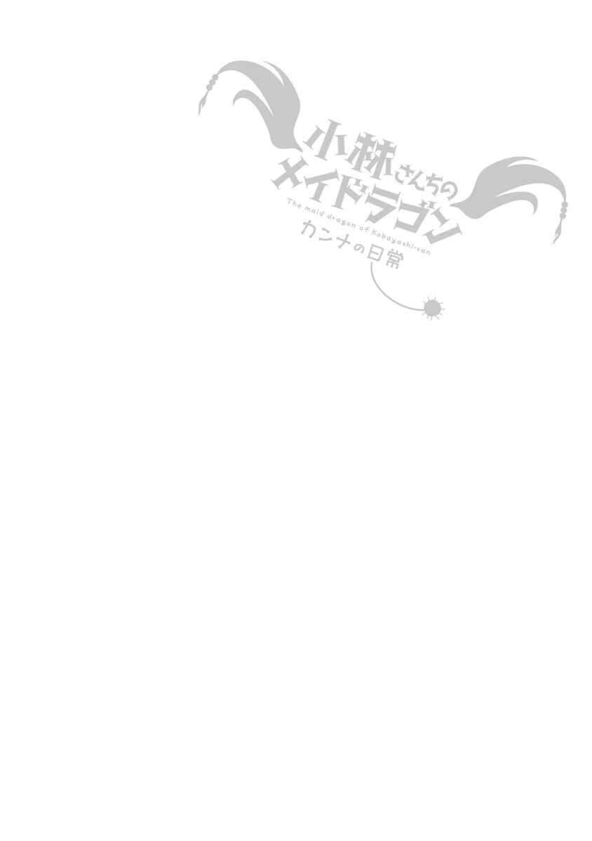 Page 14 Chapter 6 Kobayashi-san Chi no Maid Dragon: Kanna no Nichijou