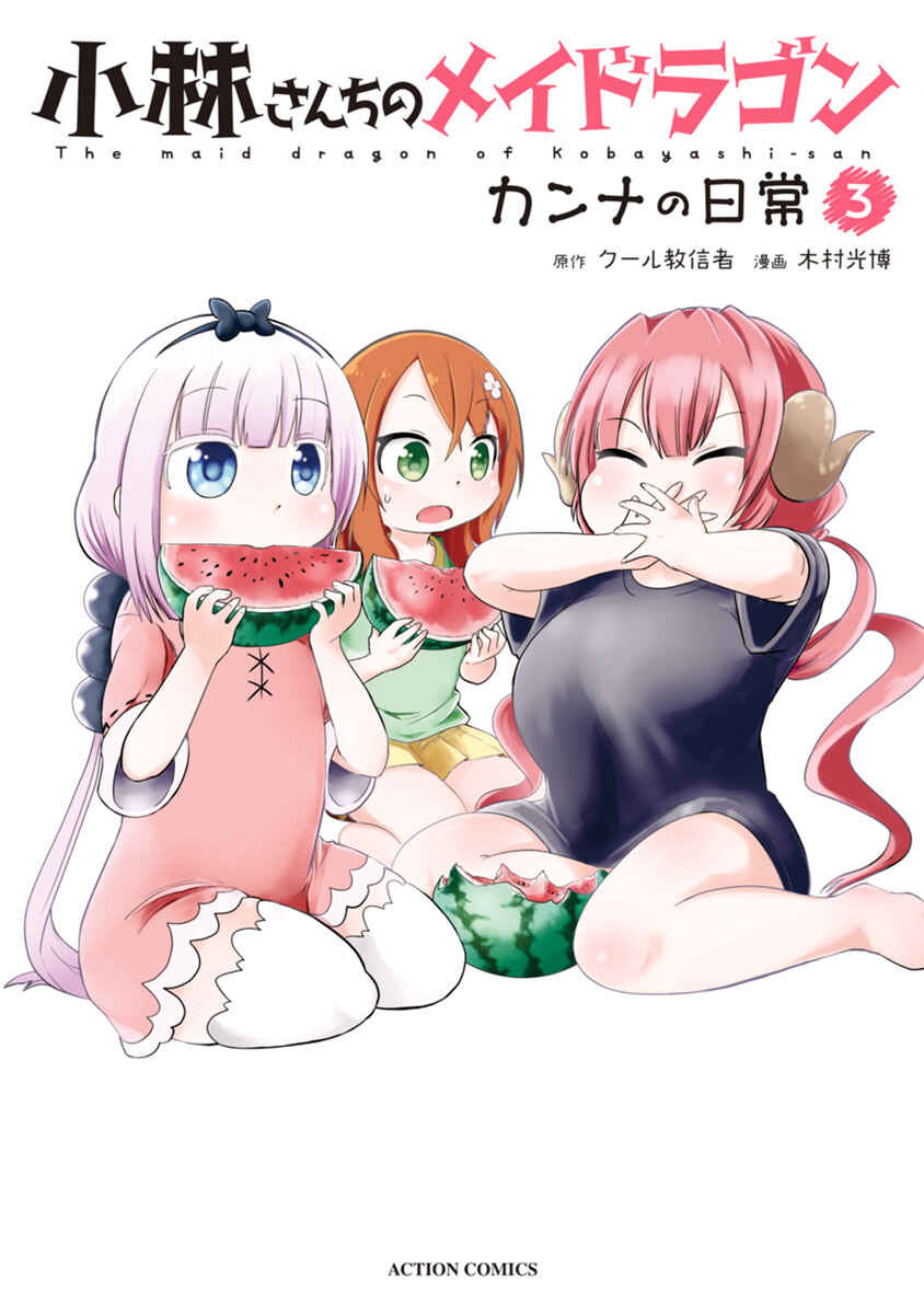 Page 1 Chapter 21 Kobayashi-san Chi no Maid Dragon: Kanna no Nichijou