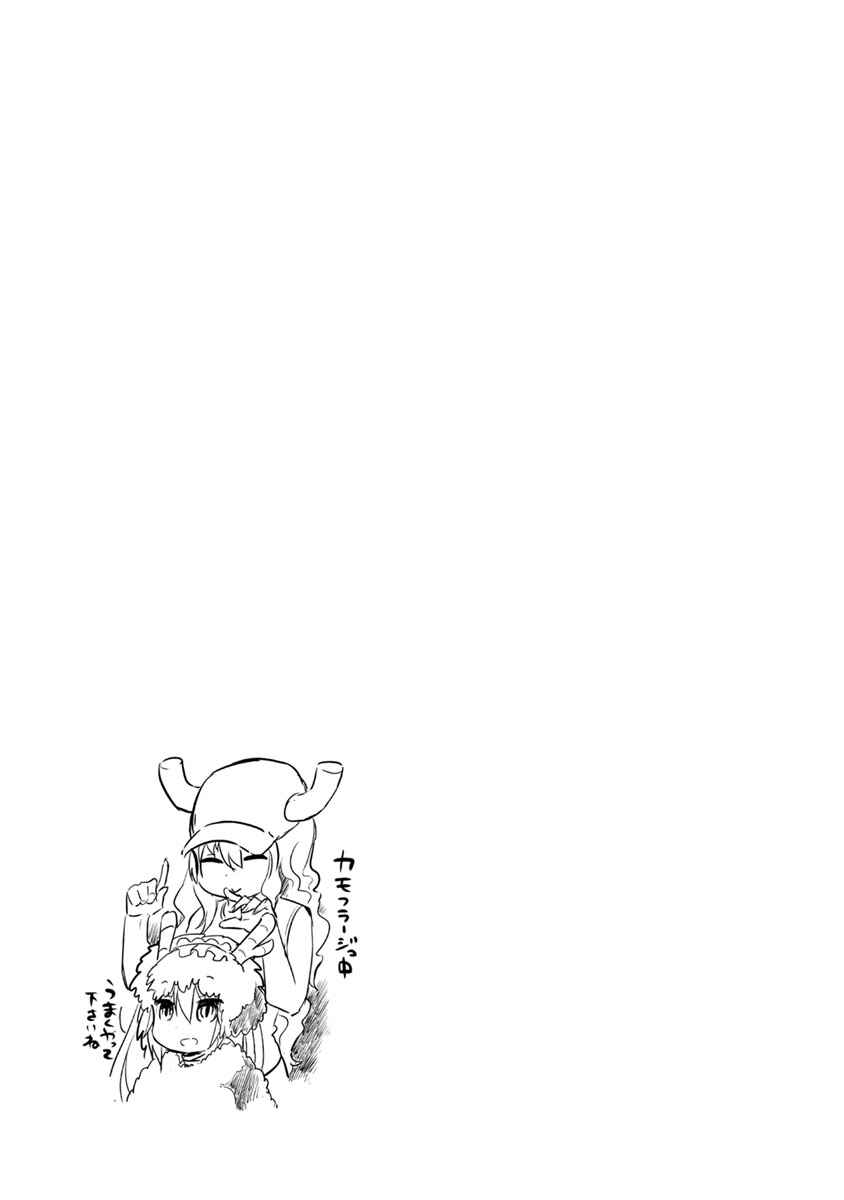 Page 13 Chapter 5 Kobayashi-san Chi no Maid Dragon: Kanna no Nichijou