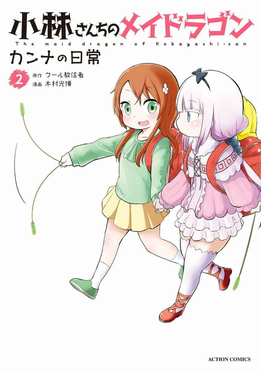 Page 1 Chapter 11 Kobayashi-san Chi no Maid Dragon: Kanna no Nichijou