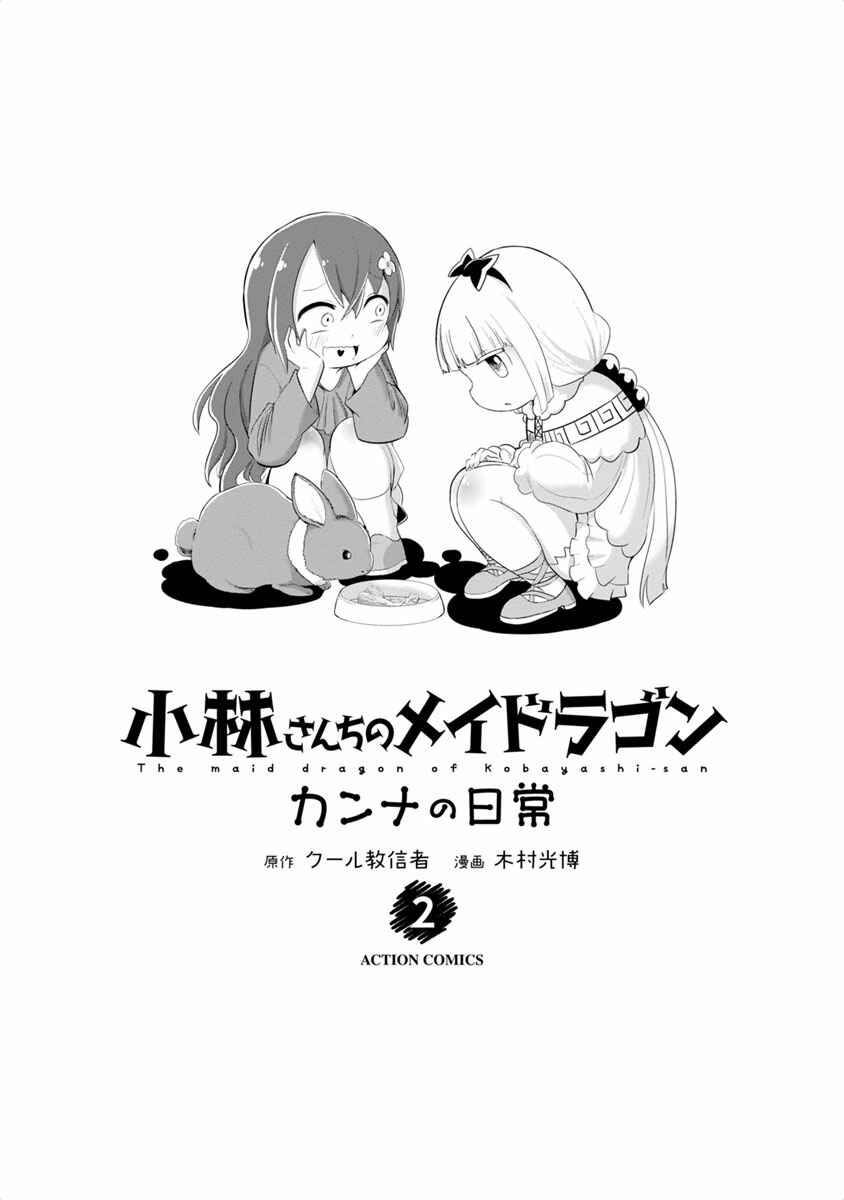 Page 3 Chapter 11 Kobayashi-san Chi no Maid Dragon: Kanna no Nichijou