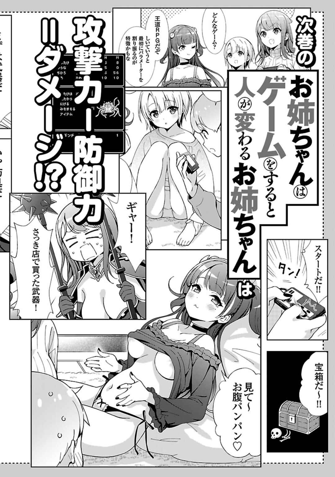 Page 3 Chapter 13.5 Onee-chan wa Game wo Suruto Hito ga Kawaru Onee-chan