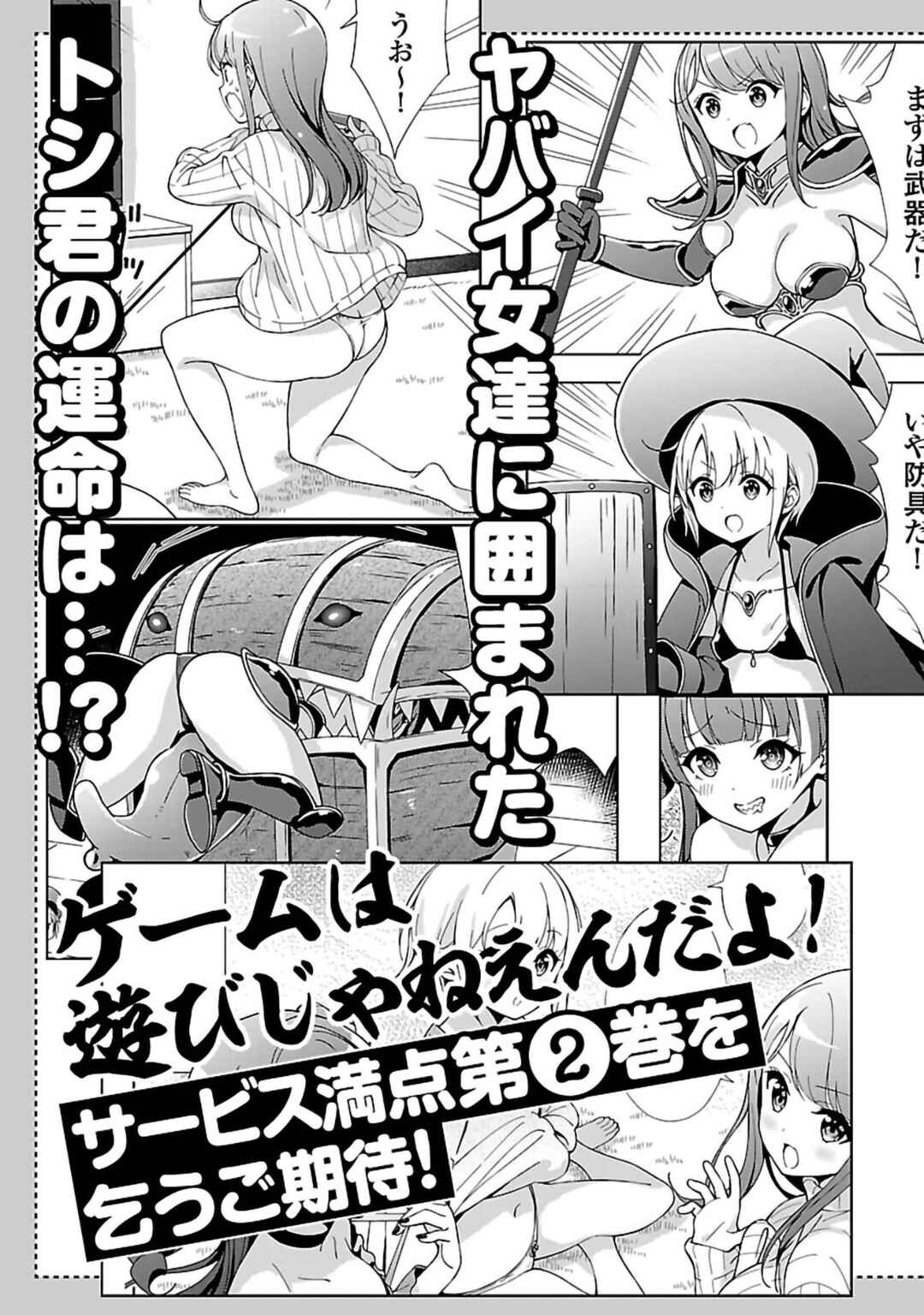 Page 4 Chapter 13.5 Onee-chan wa Game wo Suruto Hito ga Kawaru Onee-chan
