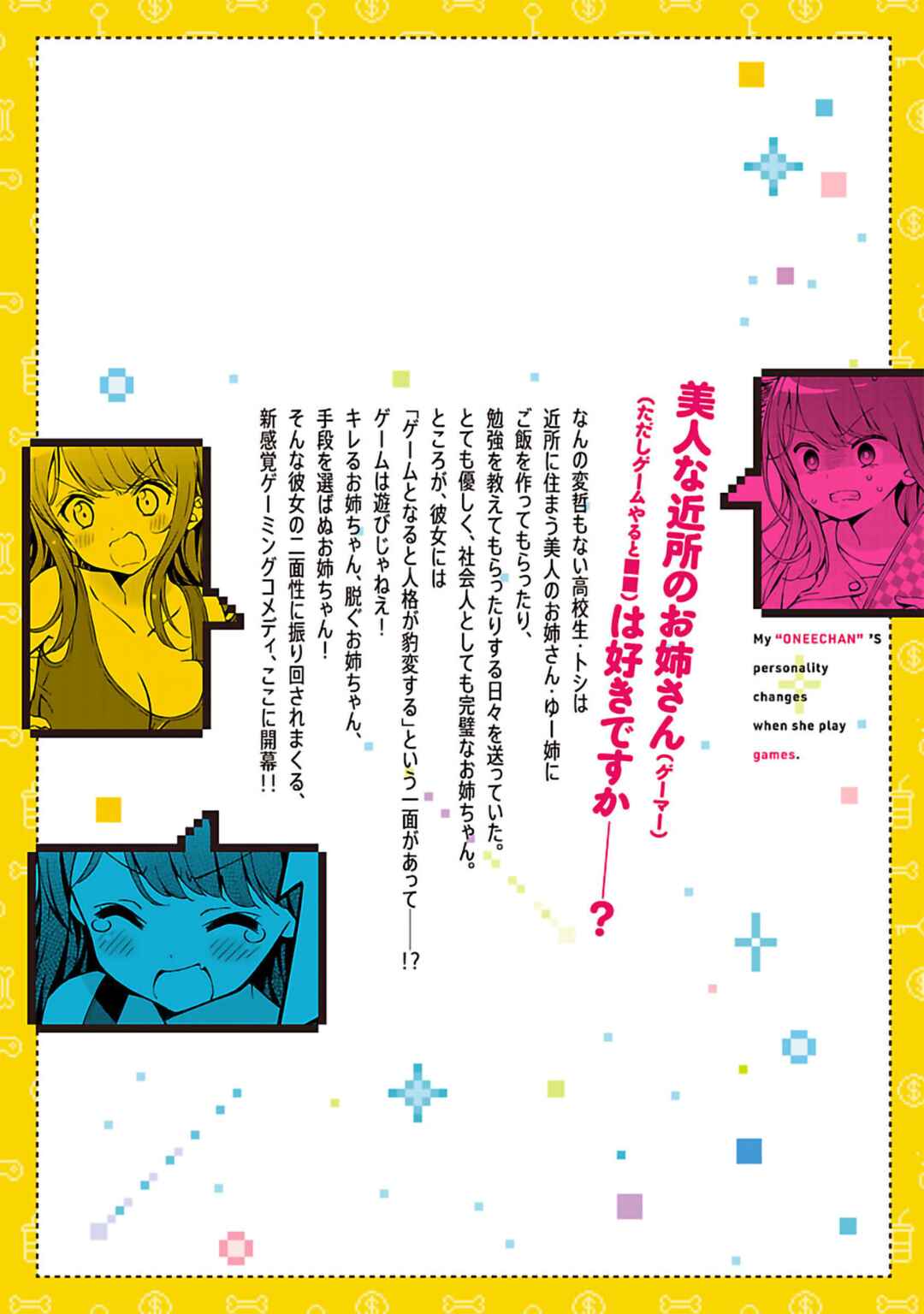 Page 6 Chapter 13.5 Onee-chan wa Game wo Suruto Hito ga Kawaru Onee-chan