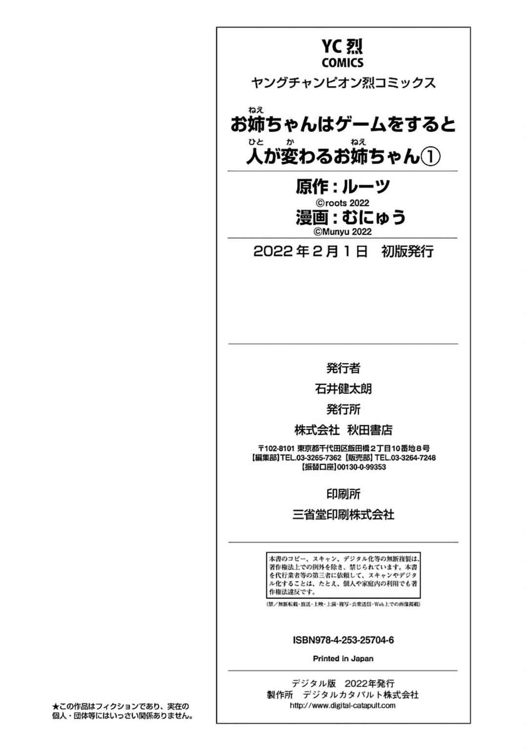 Page 9 Chapter 13.5 Onee-chan wa Game wo Suruto Hito ga Kawaru Onee-chan