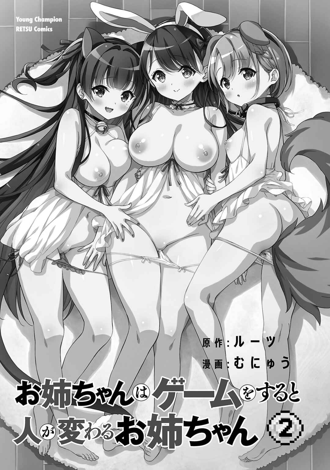 Page 1 Chapter 14 Onee-chan wa Game wo Suruto Hito ga Kawaru Onee-chan