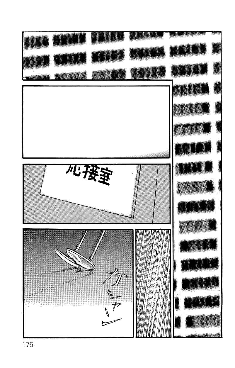 Page 16 Chapter 6 Gamurakan