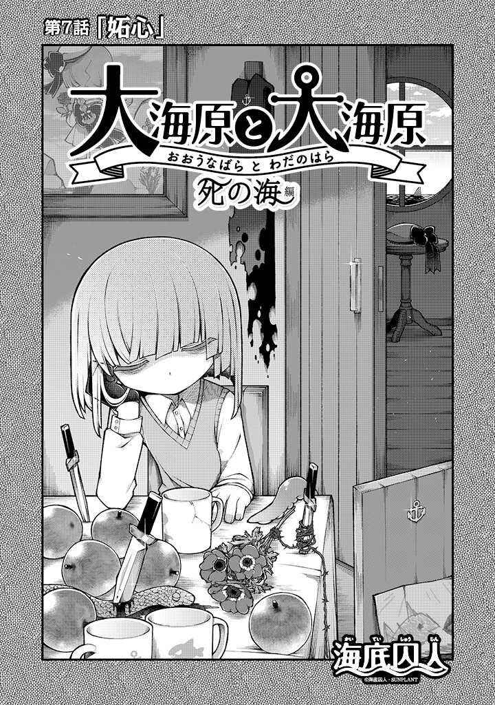Page 1 Chapter 7 Wadanohara and the Great Blue Sea: Sea of Death Arc
